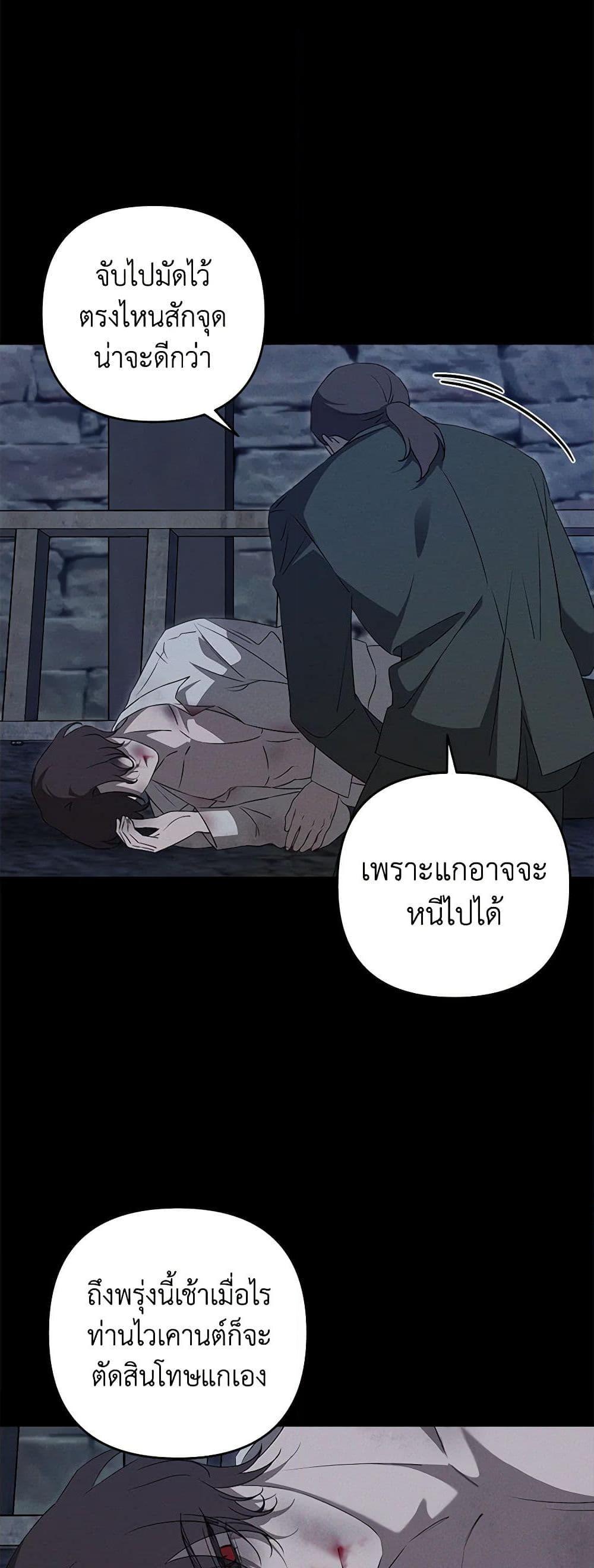 The Bondservant เพียงคลั่งรักแสนอ่อนโยนระคนดื้อดึง ตอนที่ 16 แปลไทย page 47