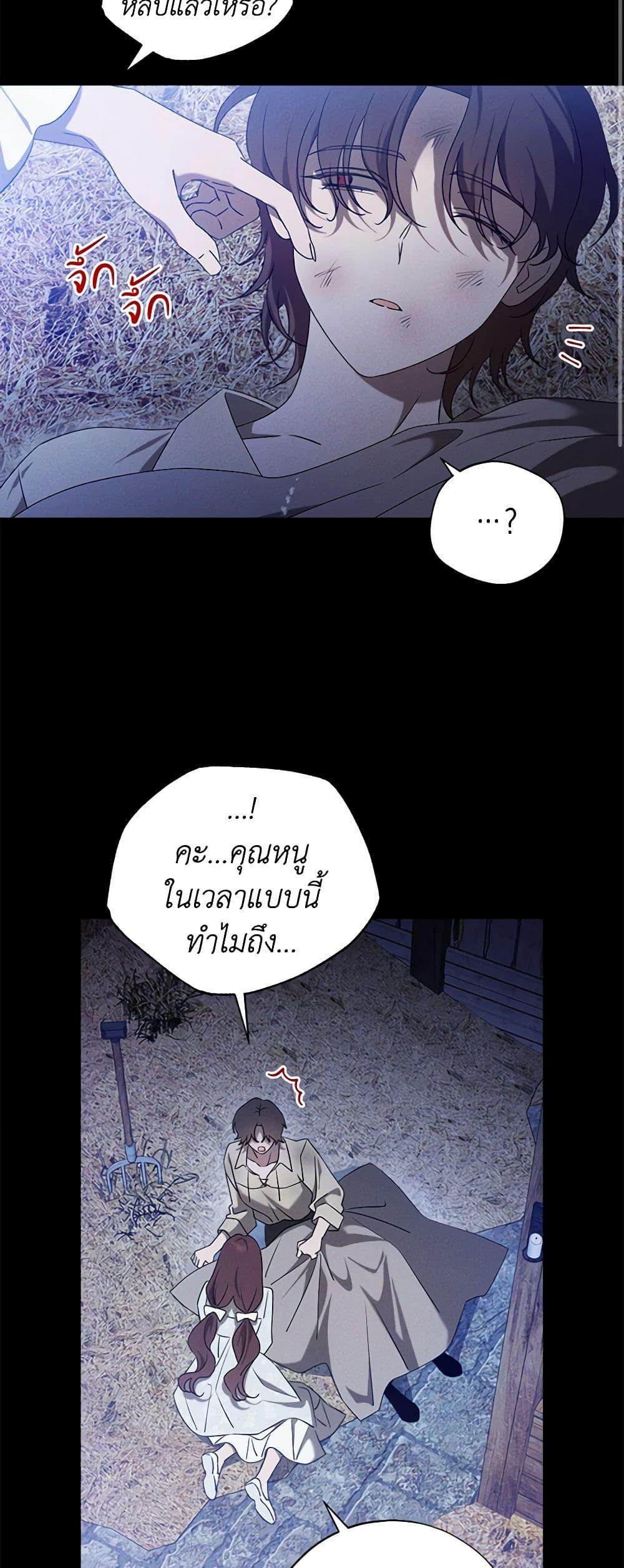 The Bondservant เพียงคลั่งรักแสนอ่อนโยนระคนดื้อดึง ตอนที่ 21 แปลไทย page 2