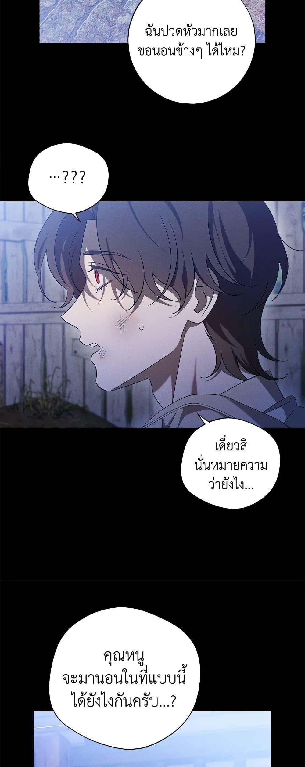 The Bondservant เพียงคลั่งรักแสนอ่อนโยนระคนดื้อดึง ตอนที่ 21 แปลไทย page 3