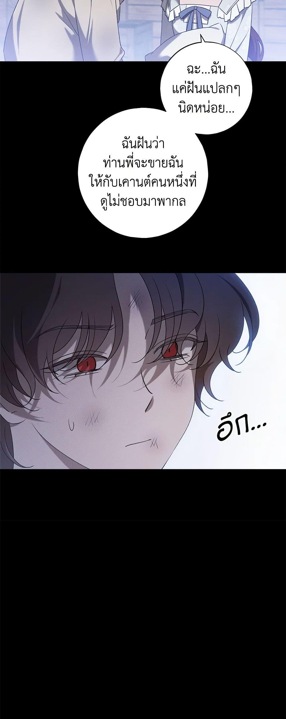 The Bondservant เพียงคลั่งรักแสนอ่อนโยนระคนดื้อดึง ตอนที่ 21 แปลไทย page 5