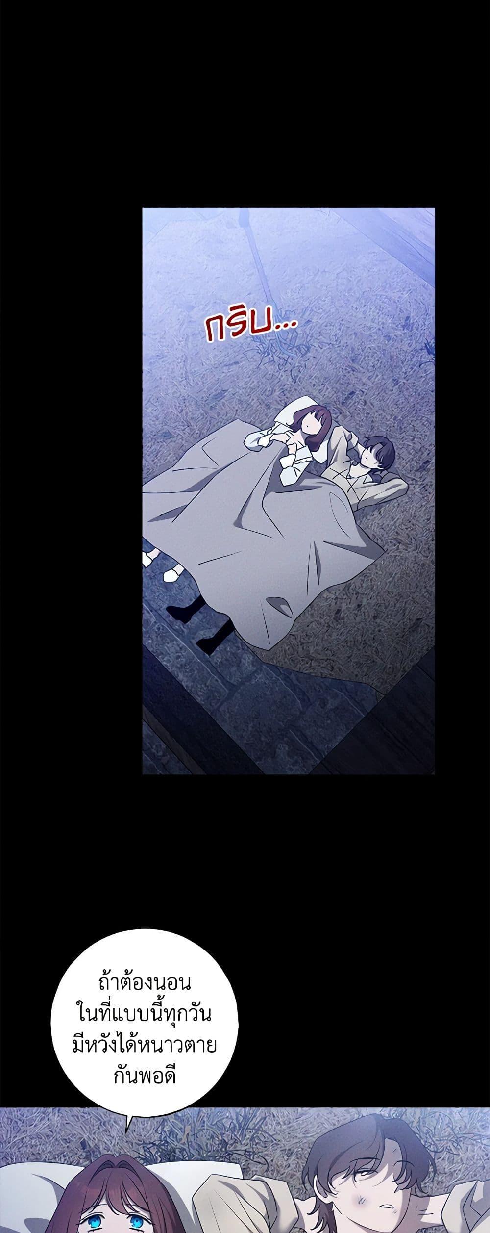 The Bondservant เพียงคลั่งรักแสนอ่อนโยนระคนดื้อดึง ตอนที่ 21 แปลไทย page 6