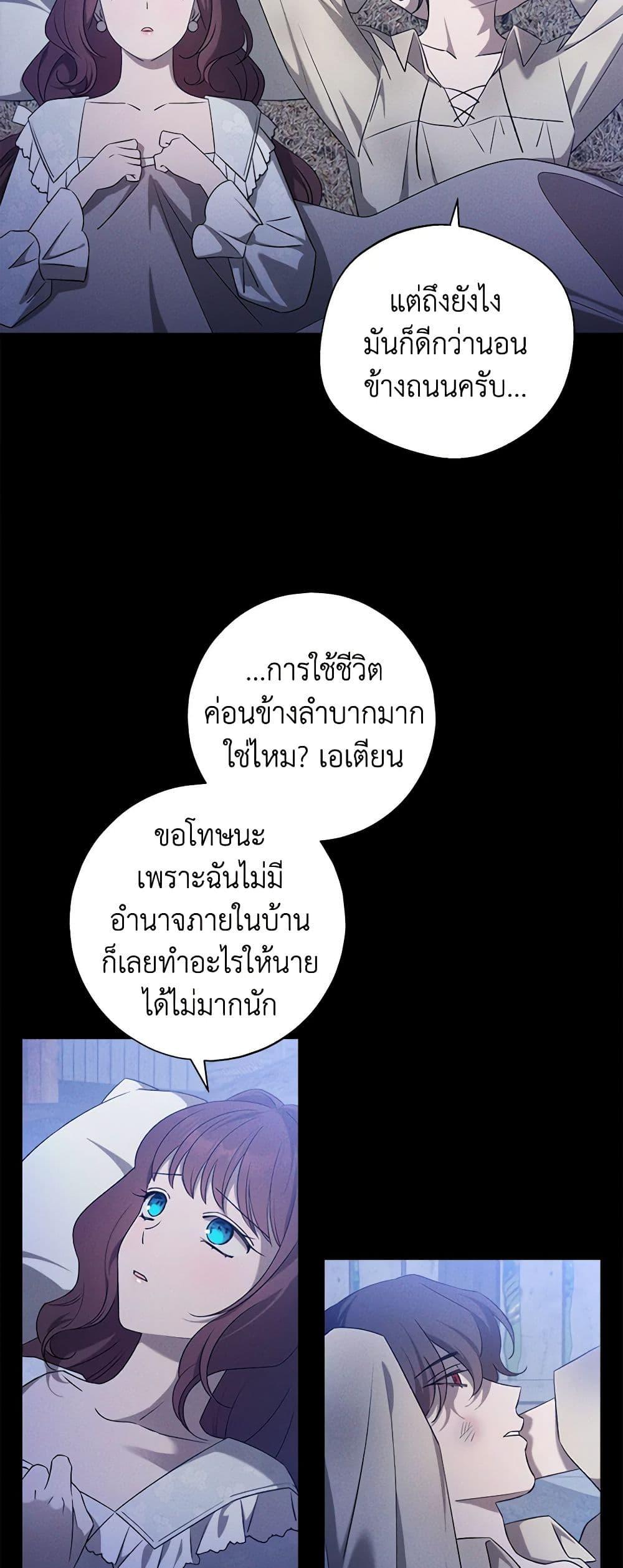 The Bondservant เพียงคลั่งรักแสนอ่อนโยนระคนดื้อดึง ตอนที่ 21 แปลไทย page 7