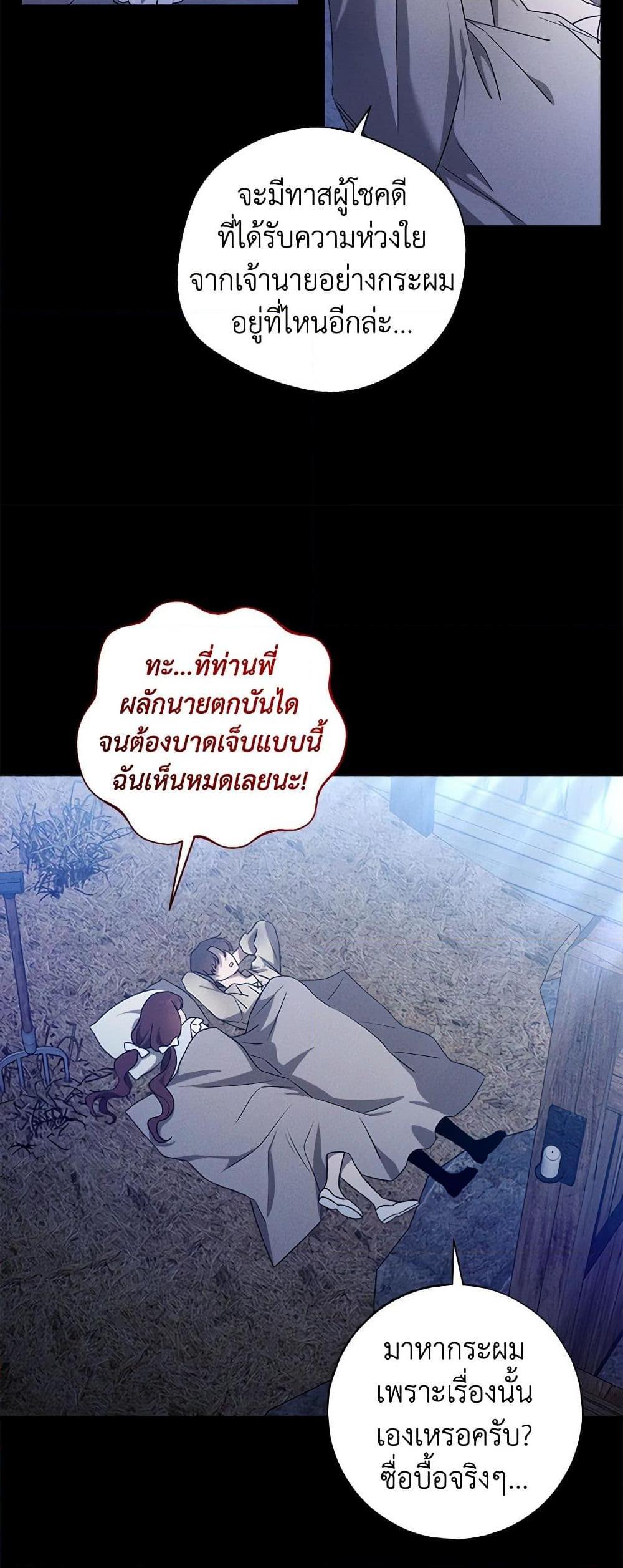 The Bondservant เพียงคลั่งรักแสนอ่อนโยนระคนดื้อดึง ตอนที่ 21 แปลไทย page 8