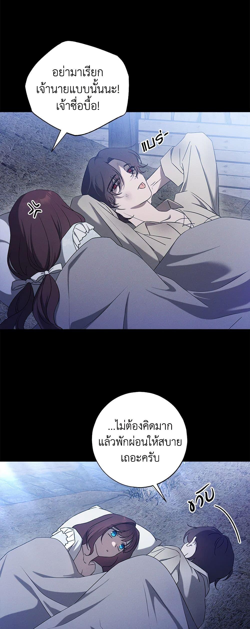 The Bondservant เพียงคลั่งรักแสนอ่อนโยนระคนดื้อดึง ตอนที่ 21 แปลไทย page 9