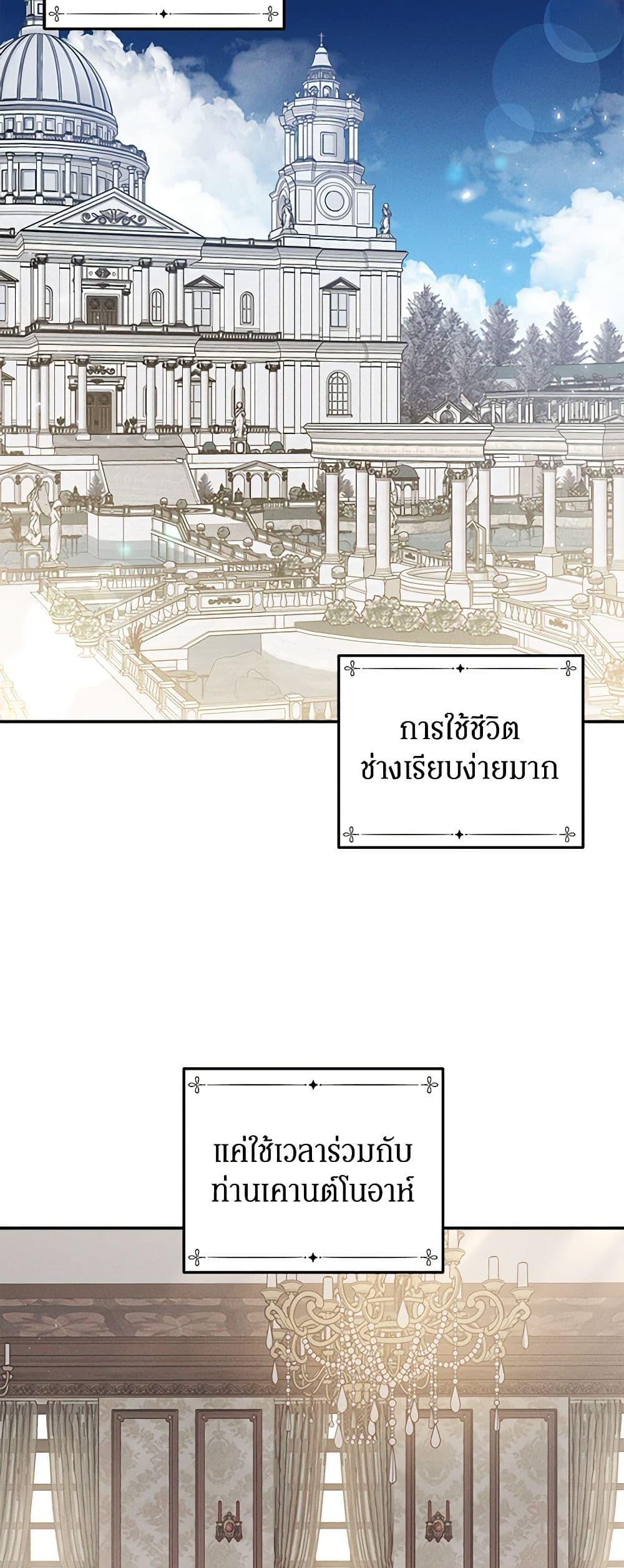 The Bondservant เพียงคลั่งรักแสนอ่อนโยนระคนดื้อดึง ตอนที่ 21 แปลไทย page 16