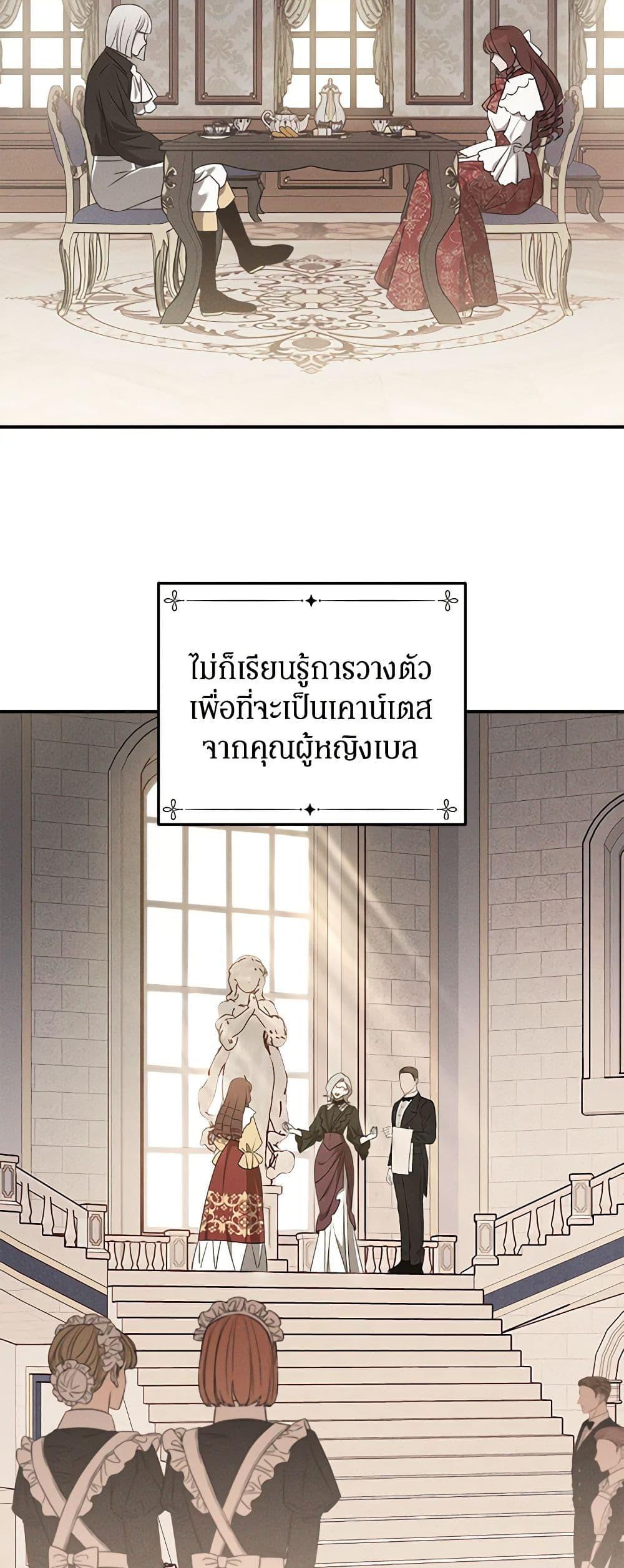 The Bondservant เพียงคลั่งรักแสนอ่อนโยนระคนดื้อดึง ตอนที่ 21 แปลไทย page 17