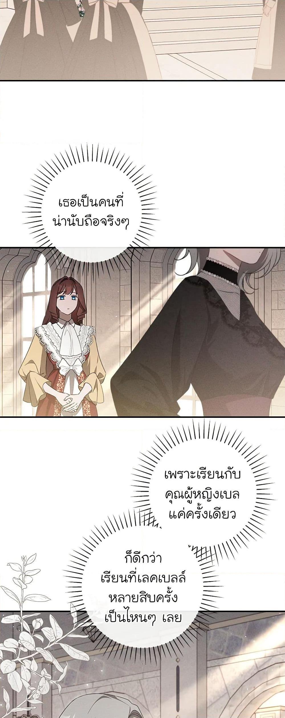The Bondservant เพียงคลั่งรักแสนอ่อนโยนระคนดื้อดึง ตอนที่ 21 แปลไทย page 18