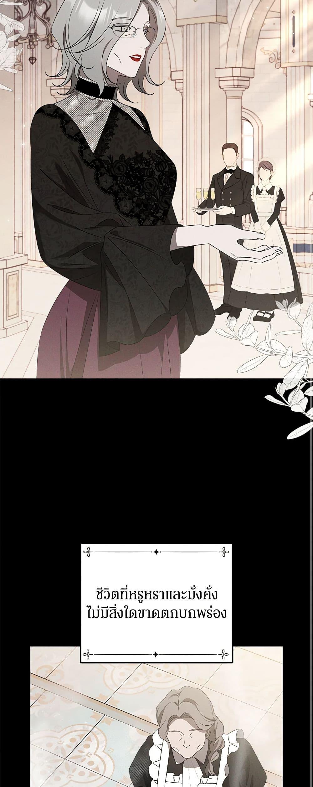 The Bondservant เพียงคลั่งรักแสนอ่อนโยนระคนดื้อดึง ตอนที่ 21 แปลไทย page 19