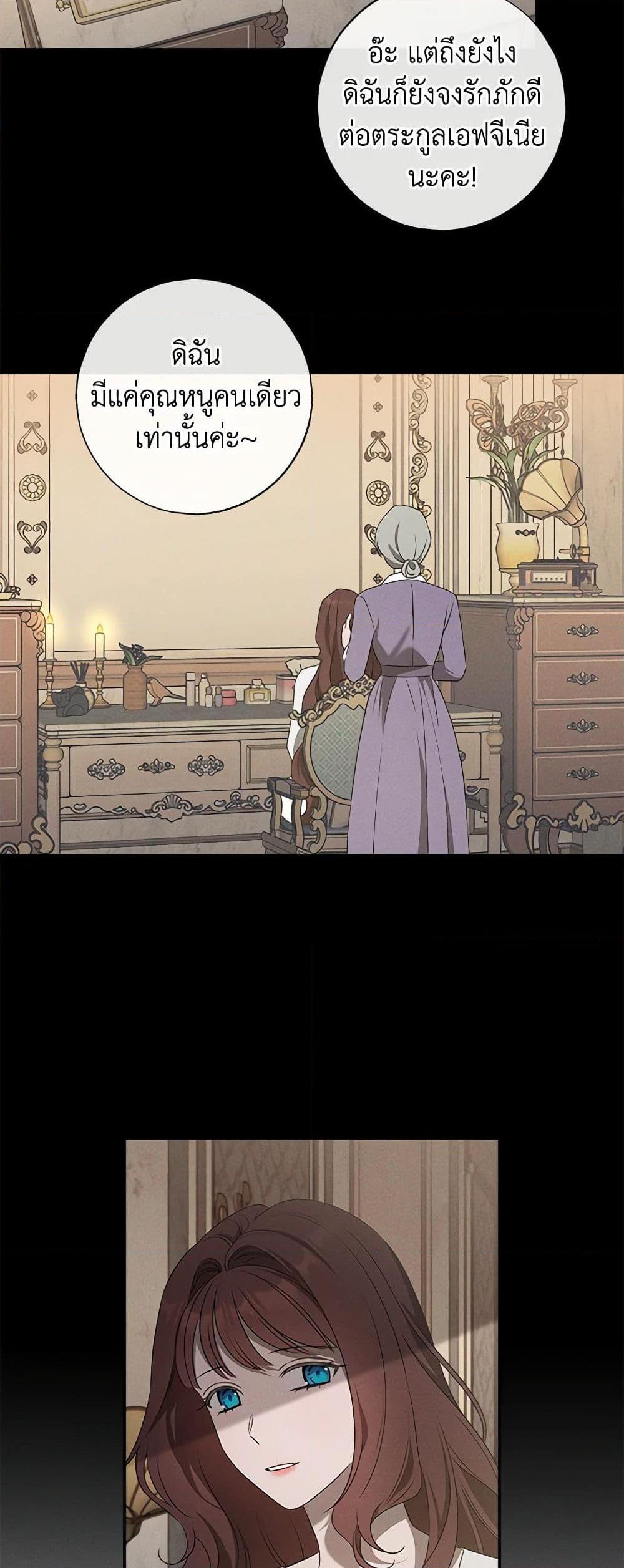 The Bondservant เพียงคลั่งรักแสนอ่อนโยนระคนดื้อดึง ตอนที่ 21 แปลไทย page 21