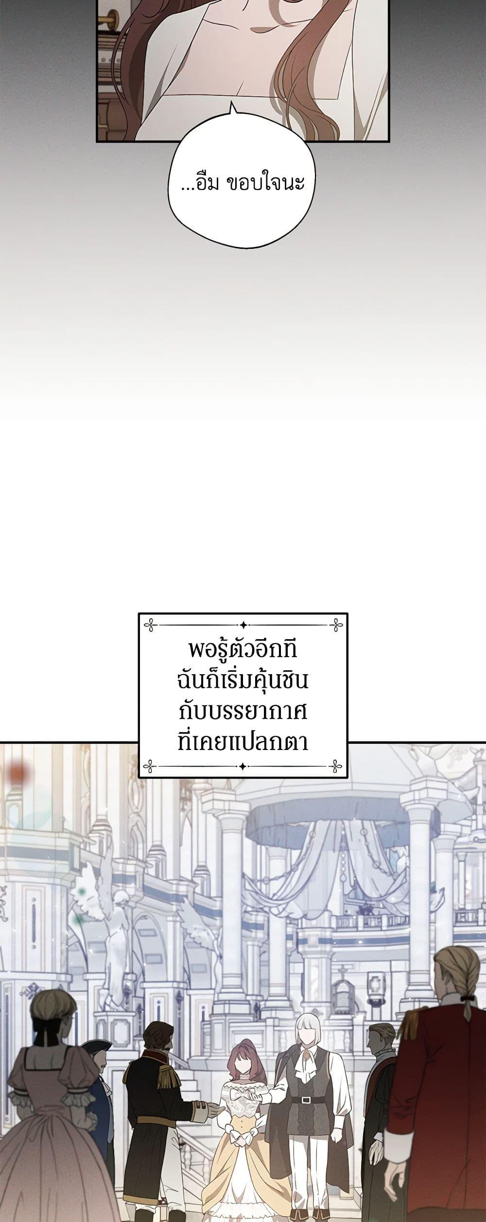 The Bondservant เพียงคลั่งรักแสนอ่อนโยนระคนดื้อดึง ตอนที่ 21 แปลไทย page 22