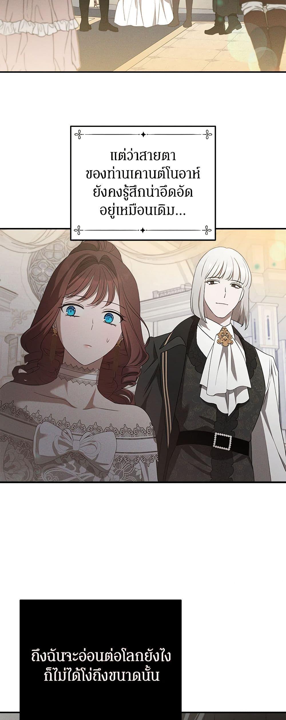 The Bondservant เพียงคลั่งรักแสนอ่อนโยนระคนดื้อดึง ตอนที่ 21 แปลไทย page 23