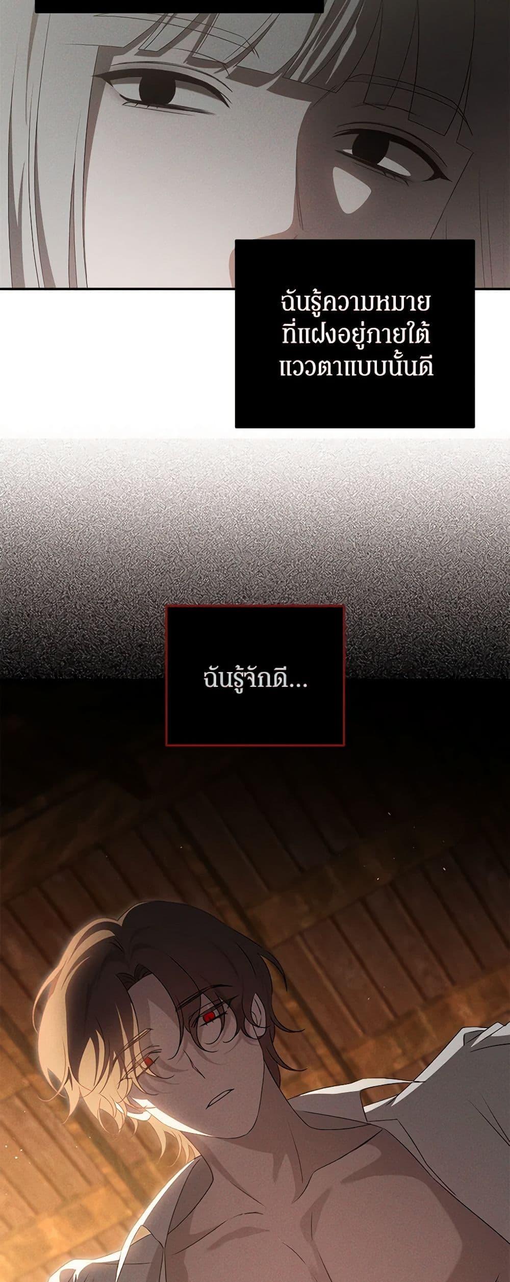 The Bondservant เพียงคลั่งรักแสนอ่อนโยนระคนดื้อดึง ตอนที่ 21 แปลไทย page 24
