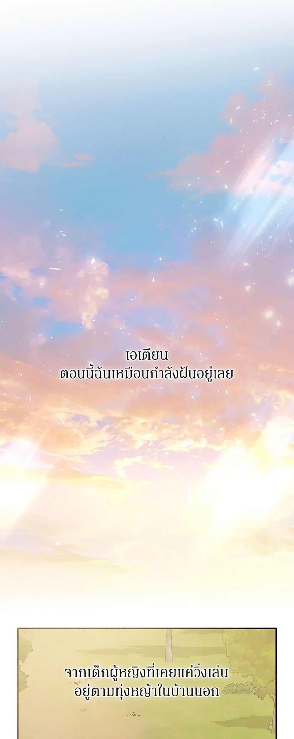 The Bondservant เพียงคลั่งรักแสนอ่อนโยนระคนดื้อดึง ตอนที่ 21 แปลไทย page 26