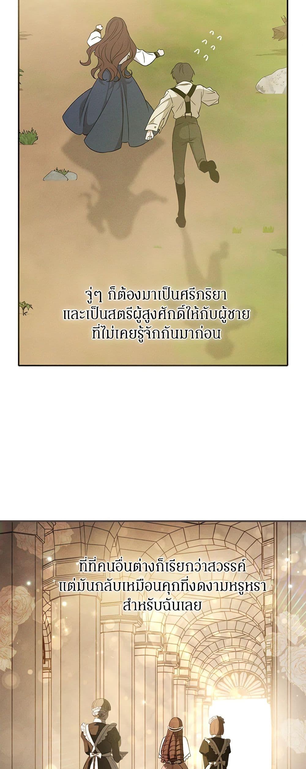 The Bondservant เพียงคลั่งรักแสนอ่อนโยนระคนดื้อดึง ตอนที่ 21 แปลไทย page 27