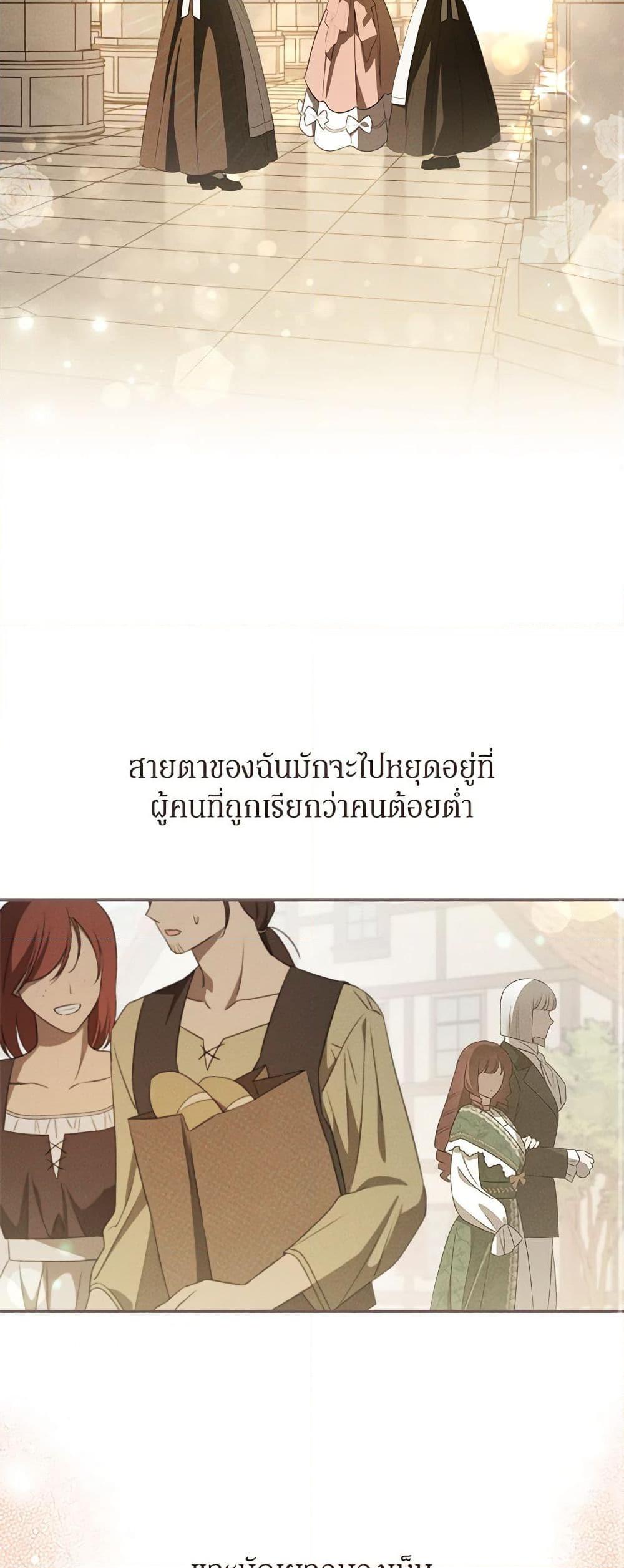 The Bondservant เพียงคลั่งรักแสนอ่อนโยนระคนดื้อดึง ตอนที่ 21 แปลไทย page 28