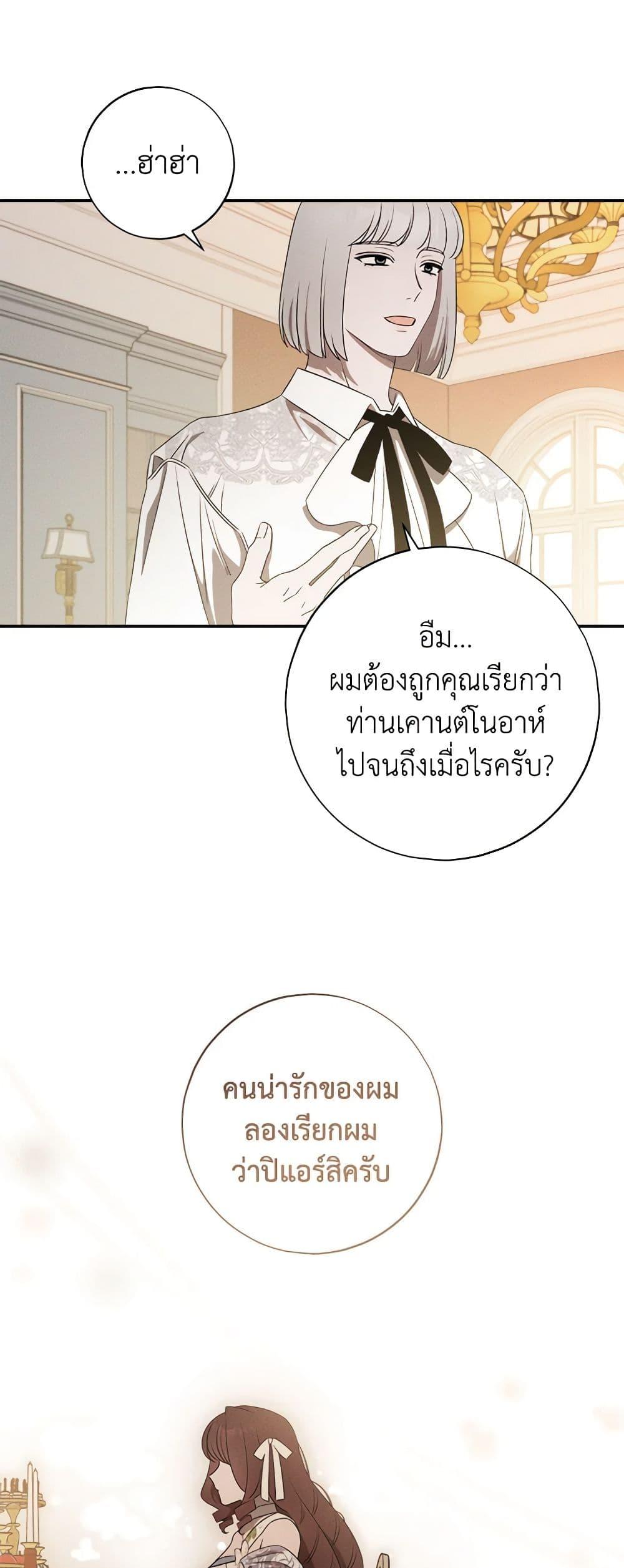 The Bondservant เพียงคลั่งรักแสนอ่อนโยนระคนดื้อดึง ตอนที่ 21 แปลไทย page 33