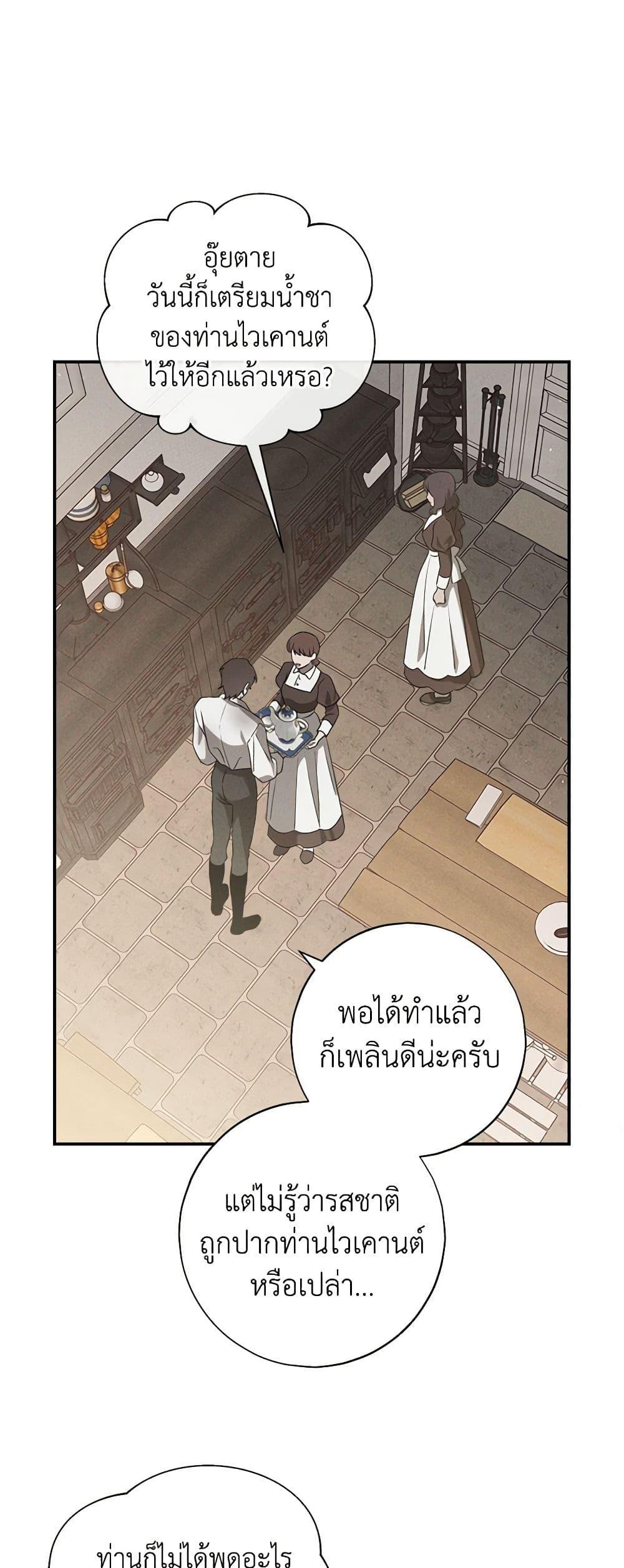 The Bondservant เพียงคลั่งรักแสนอ่อนโยนระคนดื้อดึง ตอนที่ 21 แปลไทย page 37