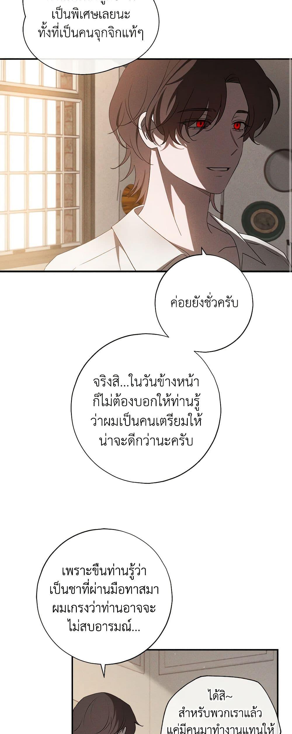 The Bondservant เพียงคลั่งรักแสนอ่อนโยนระคนดื้อดึง ตอนที่ 21 แปลไทย page 38