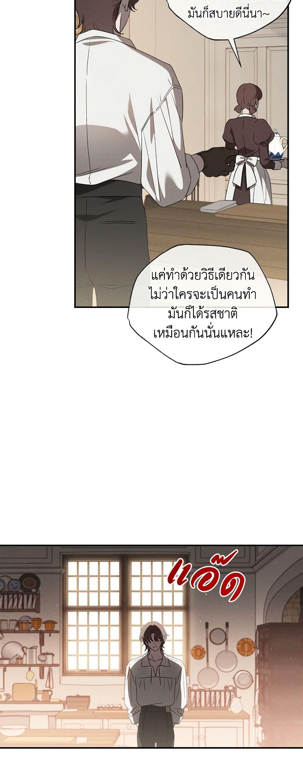 The Bondservant เพียงคลั่งรักแสนอ่อนโยนระคนดื้อดึง ตอนที่ 21 แปลไทย page 39