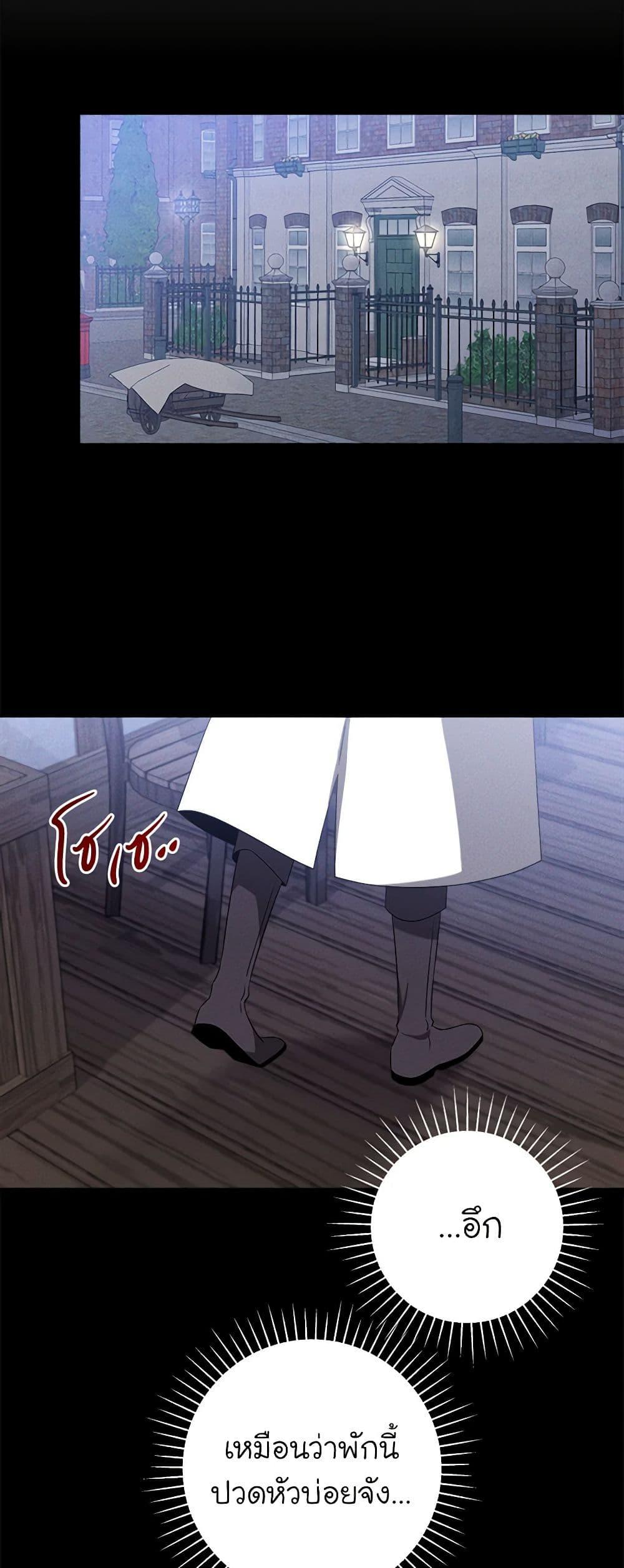 The Bondservant เพียงคลั่งรักแสนอ่อนโยนระคนดื้อดึง ตอนที่ 21 แปลไทย page 41