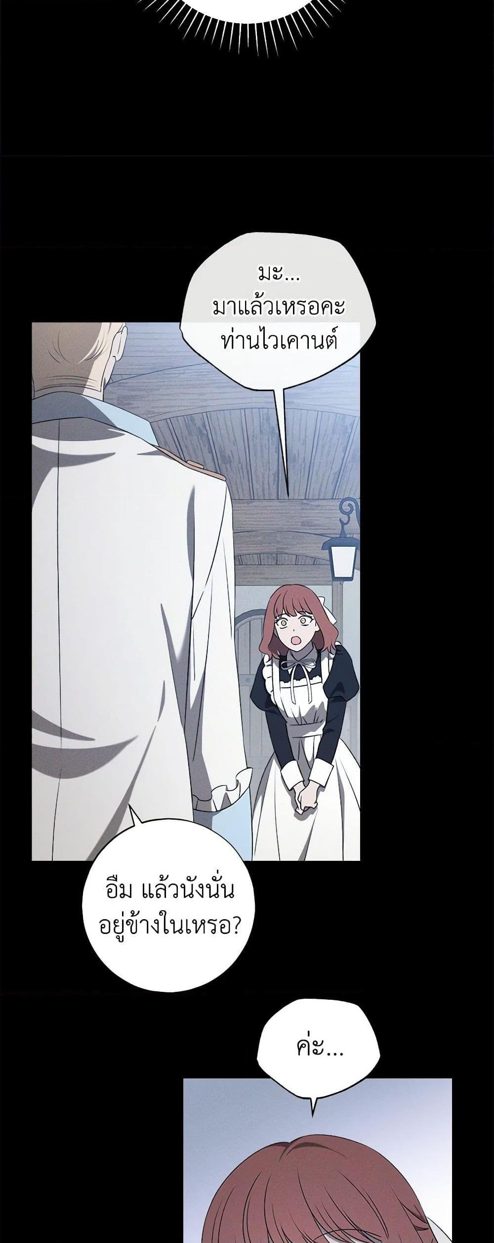 The Bondservant เพียงคลั่งรักแสนอ่อนโยนระคนดื้อดึง ตอนที่ 21 แปลไทย page 42