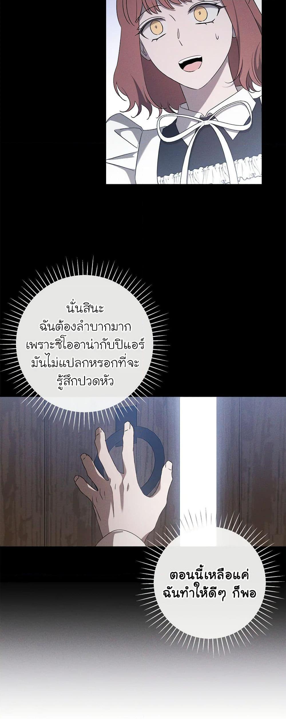 The Bondservant เพียงคลั่งรักแสนอ่อนโยนระคนดื้อดึง ตอนที่ 21 แปลไทย page 43