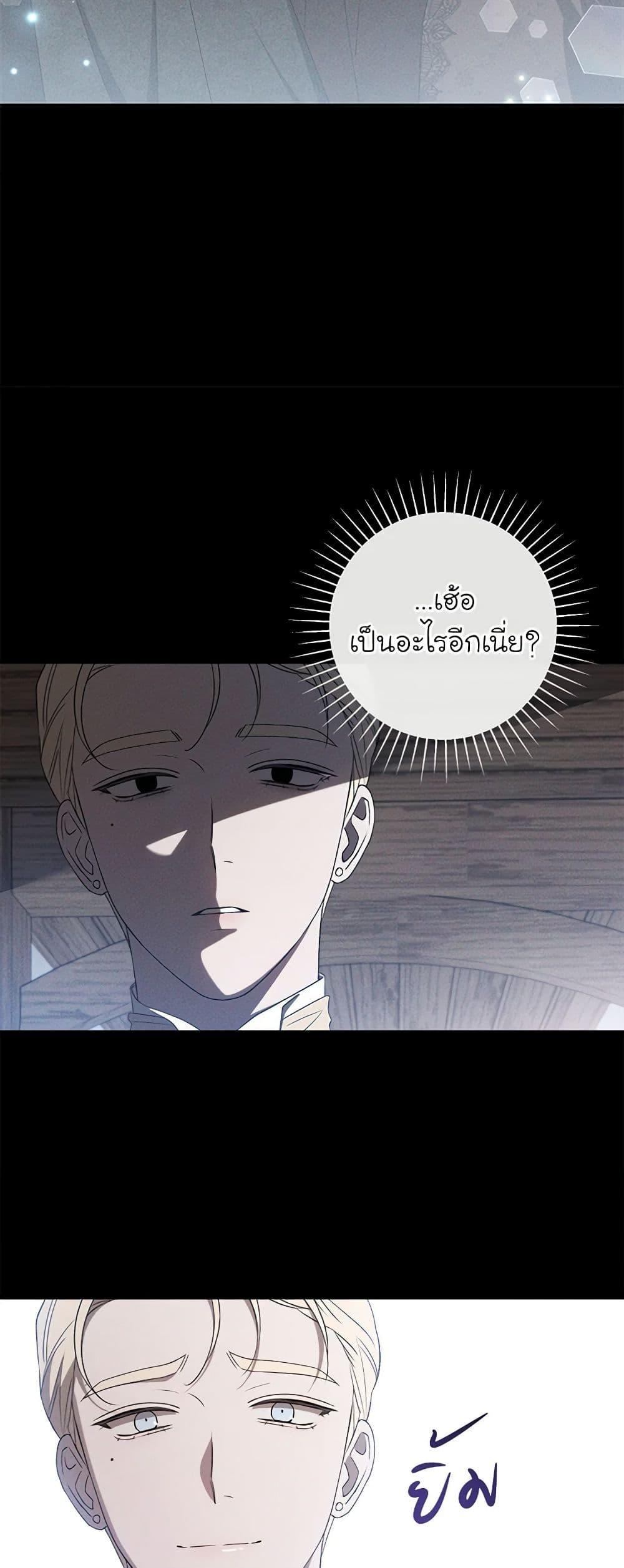 The Bondservant เพียงคลั่งรักแสนอ่อนโยนระคนดื้อดึง ตอนที่ 21 แปลไทย page 45