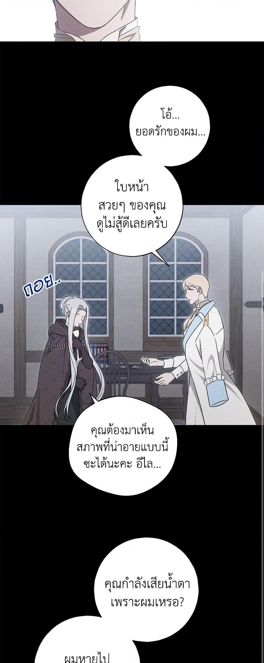 The Bondservant เพียงคลั่งรักแสนอ่อนโยนระคนดื้อดึง ตอนที่ 21 แปลไทย page 46