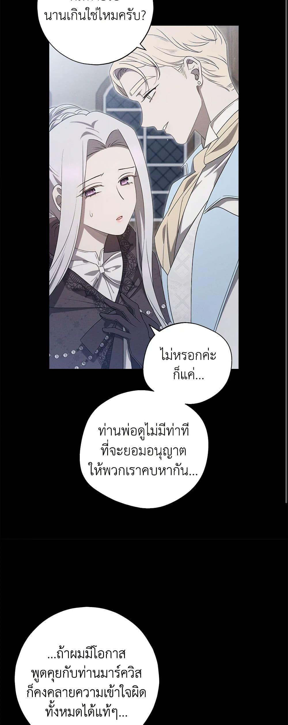 The Bondservant เพียงคลั่งรักแสนอ่อนโยนระคนดื้อดึง ตอนที่ 21 แปลไทย page 47