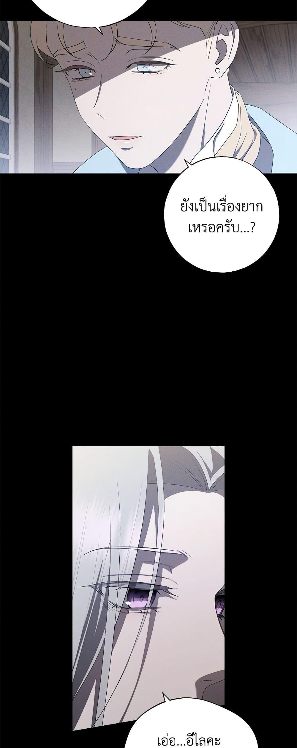 The Bondservant เพียงคลั่งรักแสนอ่อนโยนระคนดื้อดึง ตอนที่ 21 แปลไทย page 48
