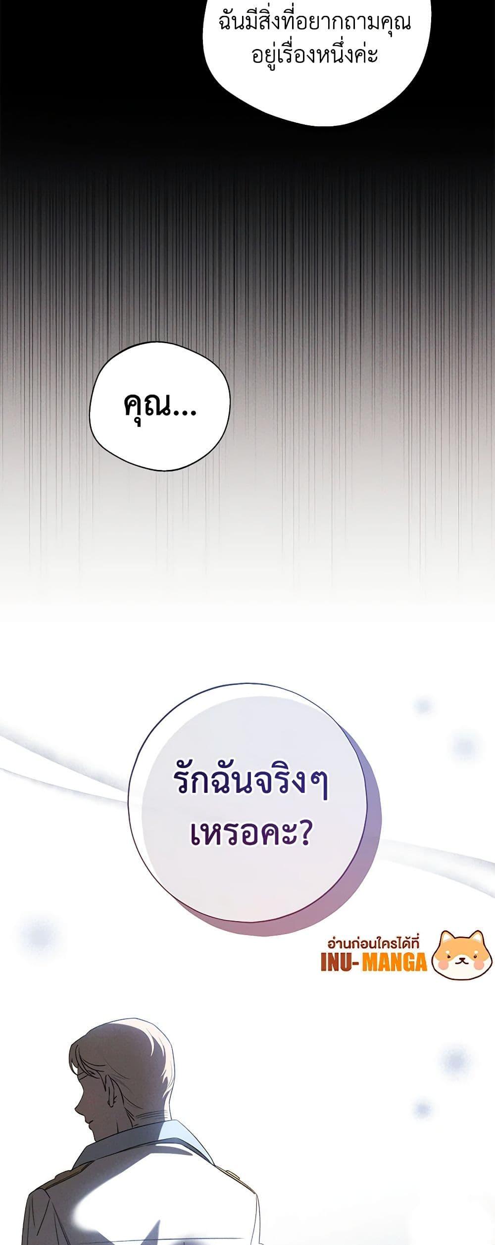The Bondservant เพียงคลั่งรักแสนอ่อนโยนระคนดื้อดึง ตอนที่ 21 แปลไทย page 49