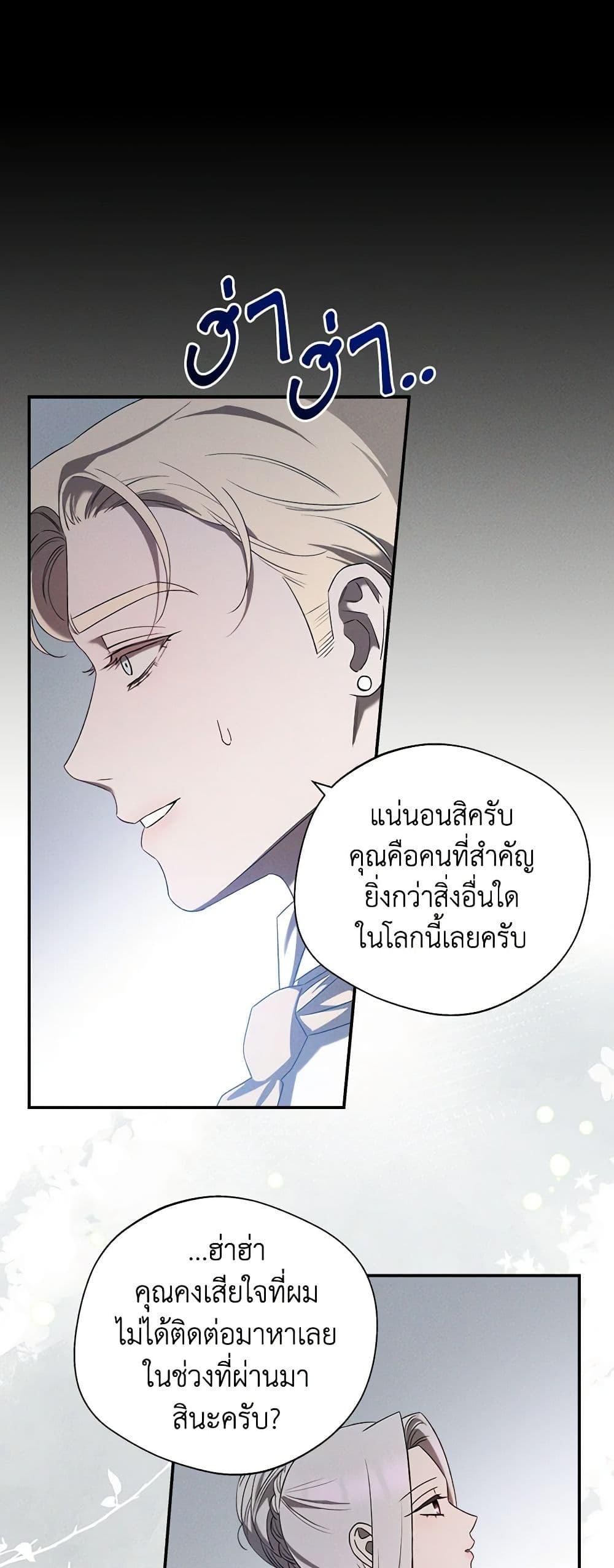 The Bondservant เพียงคลั่งรักแสนอ่อนโยนระคนดื้อดึง ตอนที่ 22 แปลไทย page 3