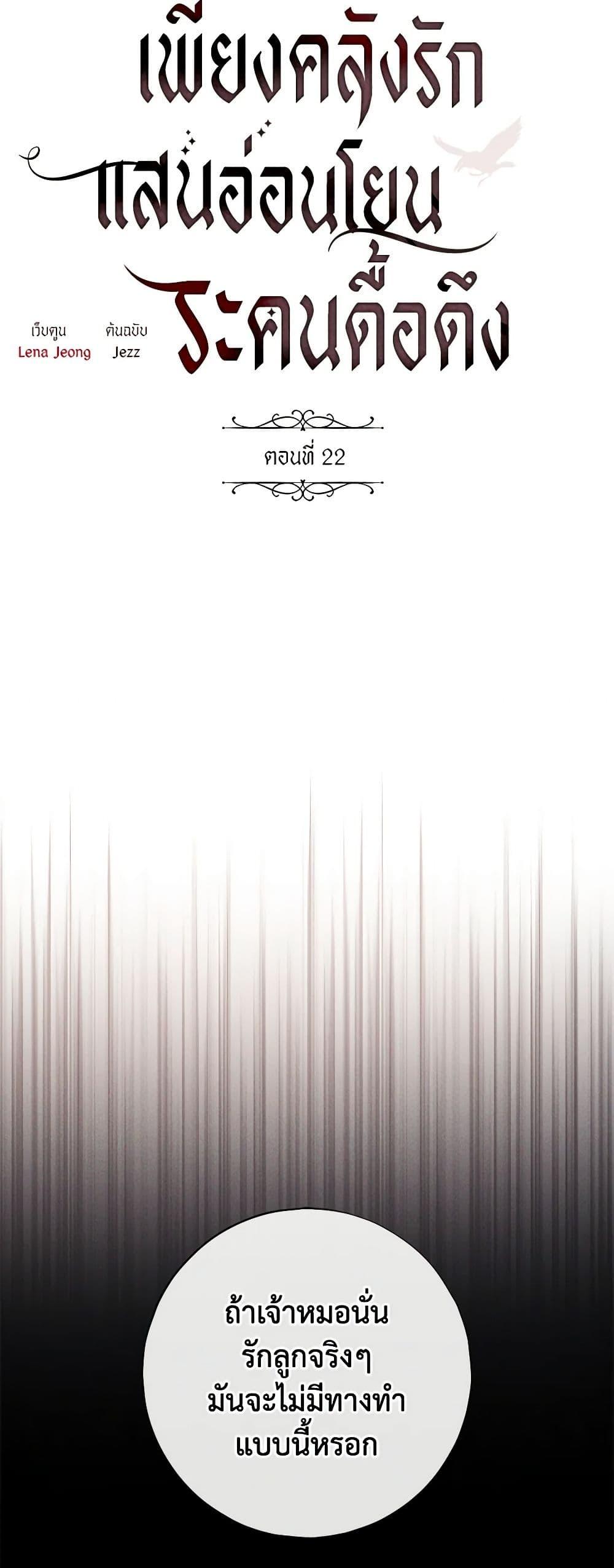The Bondservant เพียงคลั่งรักแสนอ่อนโยนระคนดื้อดึง ตอนที่ 22 แปลไทย page 5