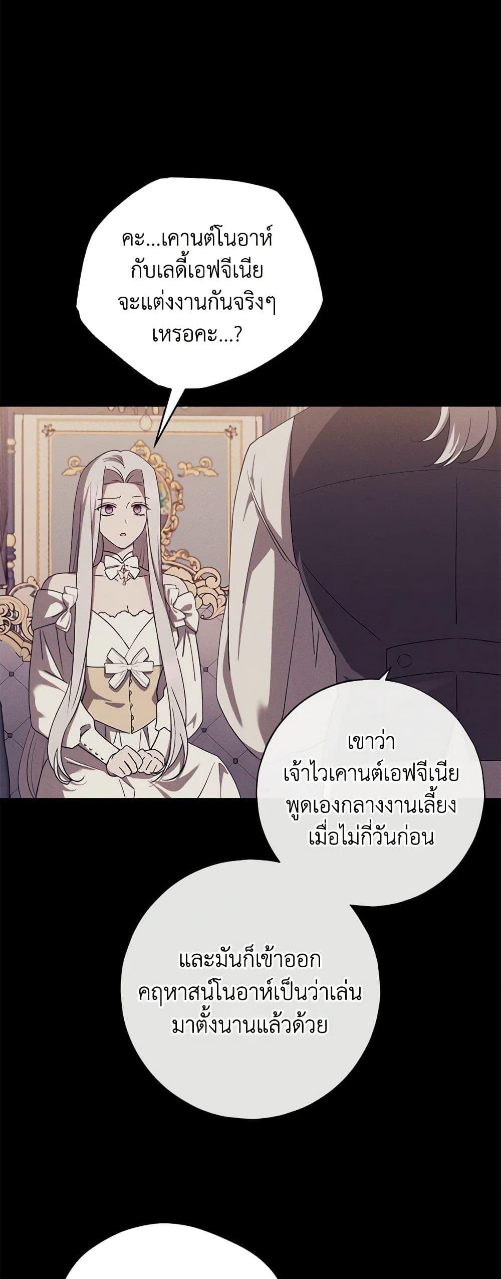 The Bondservant เพียงคลั่งรักแสนอ่อนโยนระคนดื้อดึง ตอนที่ 22 แปลไทย page 6