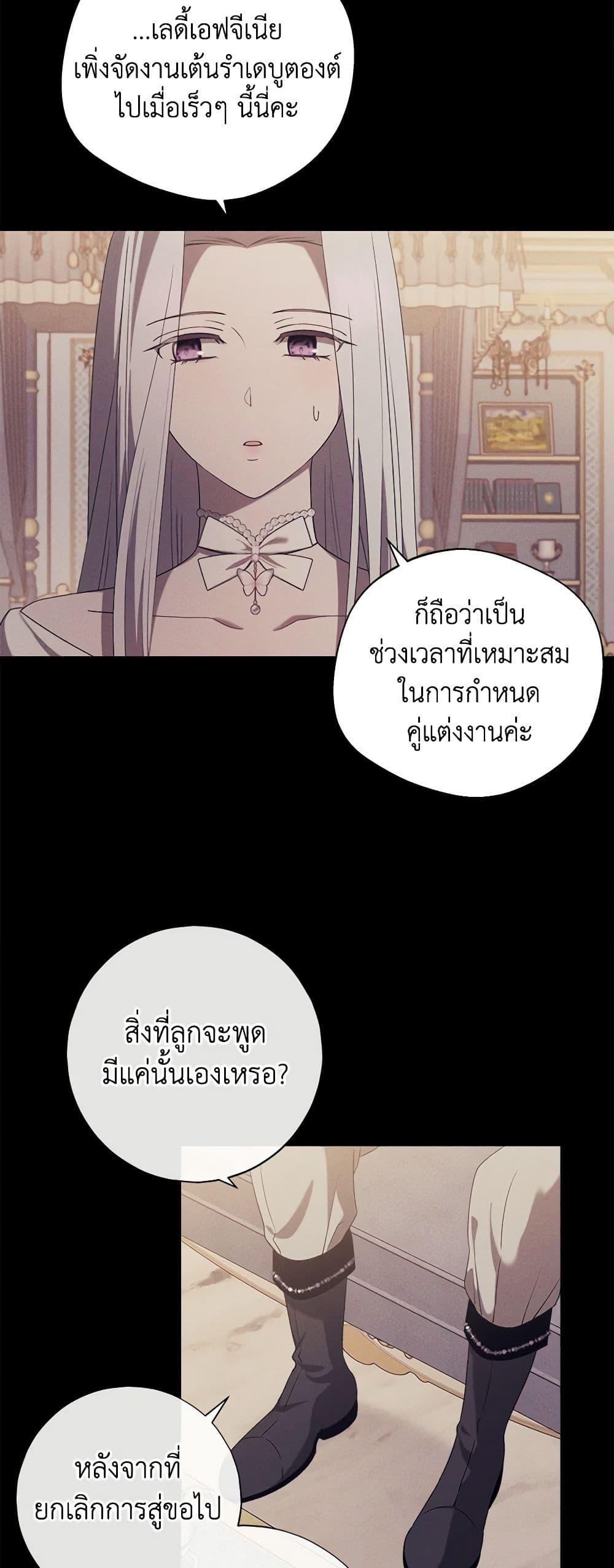 The Bondservant เพียงคลั่งรักแสนอ่อนโยนระคนดื้อดึง ตอนที่ 22 แปลไทย page 7