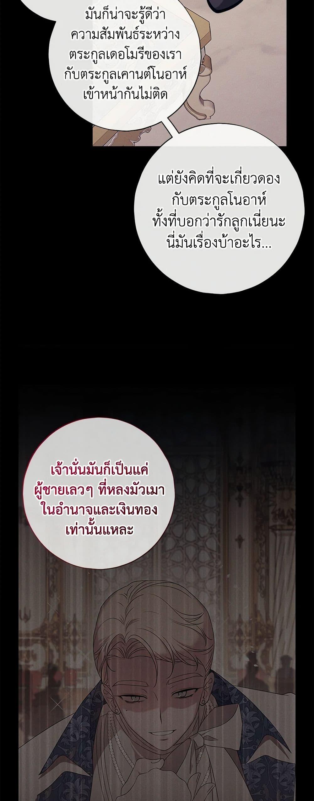 The Bondservant เพียงคลั่งรักแสนอ่อนโยนระคนดื้อดึง ตอนที่ 22 แปลไทย page 8