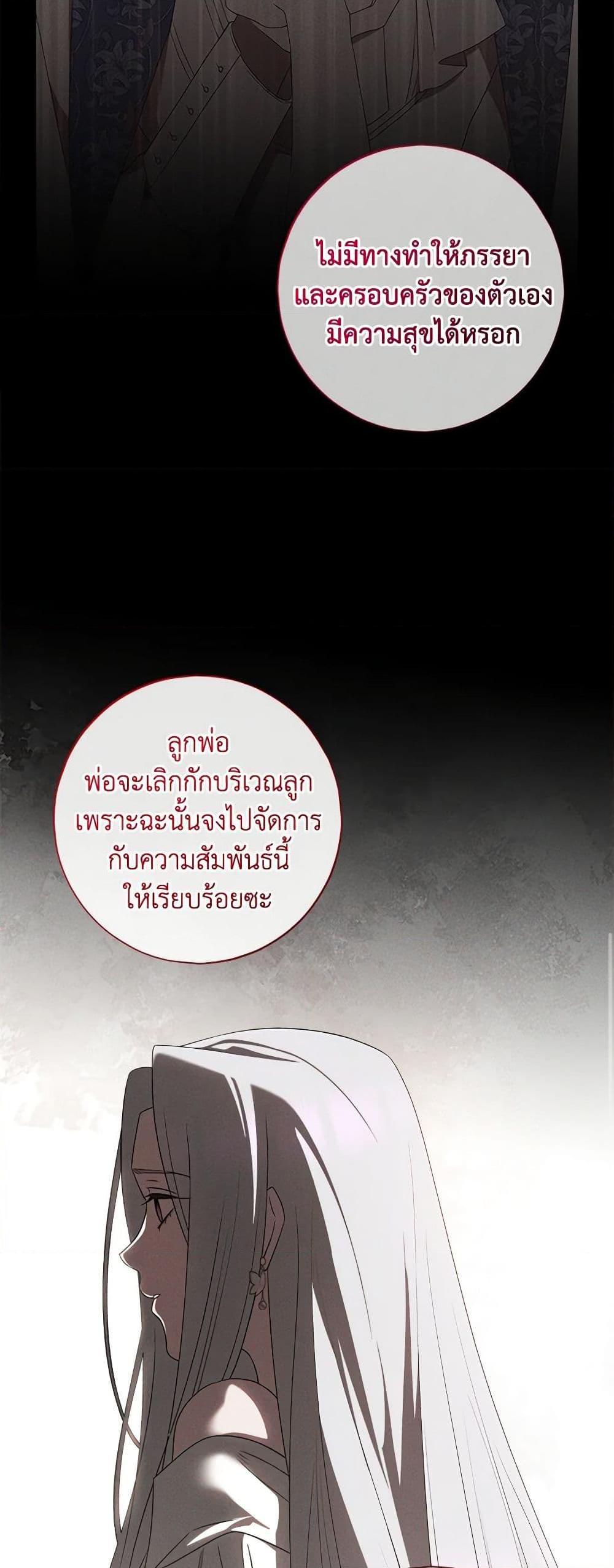 The Bondservant เพียงคลั่งรักแสนอ่อนโยนระคนดื้อดึง ตอนที่ 22 แปลไทย page 9