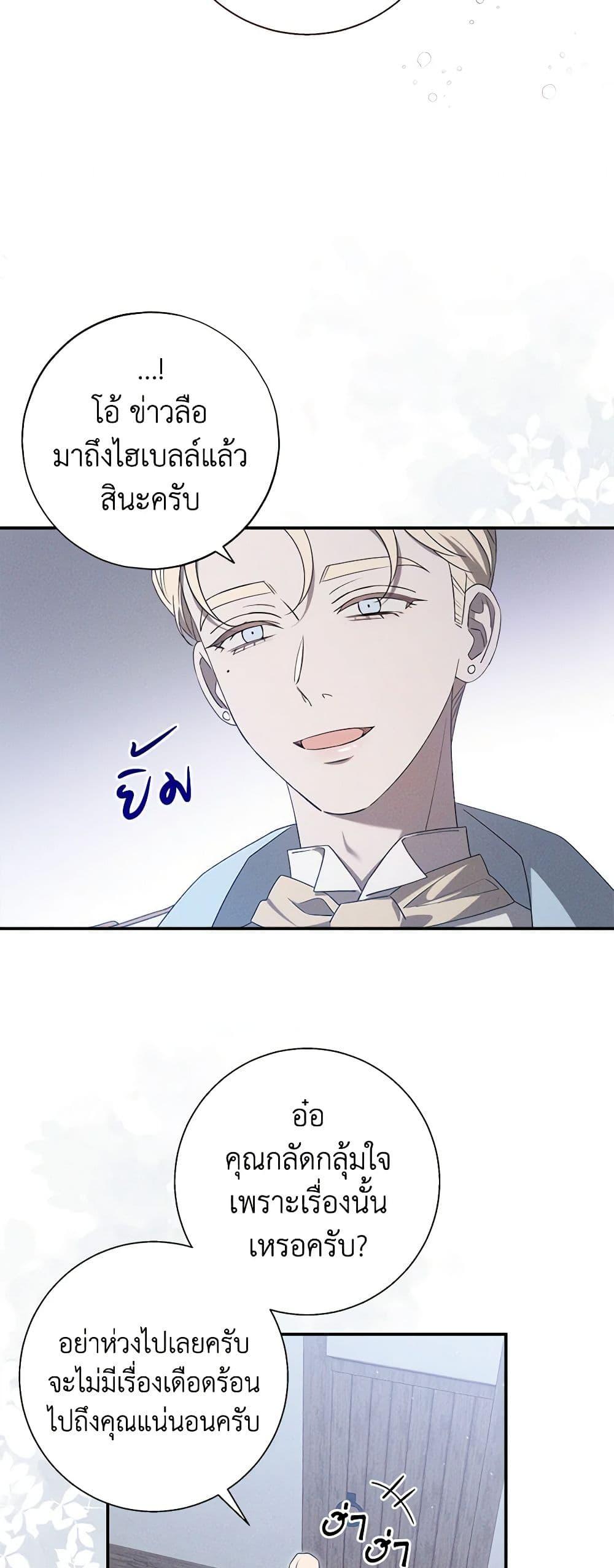 The Bondservant เพียงคลั่งรักแสนอ่อนโยนระคนดื้อดึง ตอนที่ 22 แปลไทย page 11