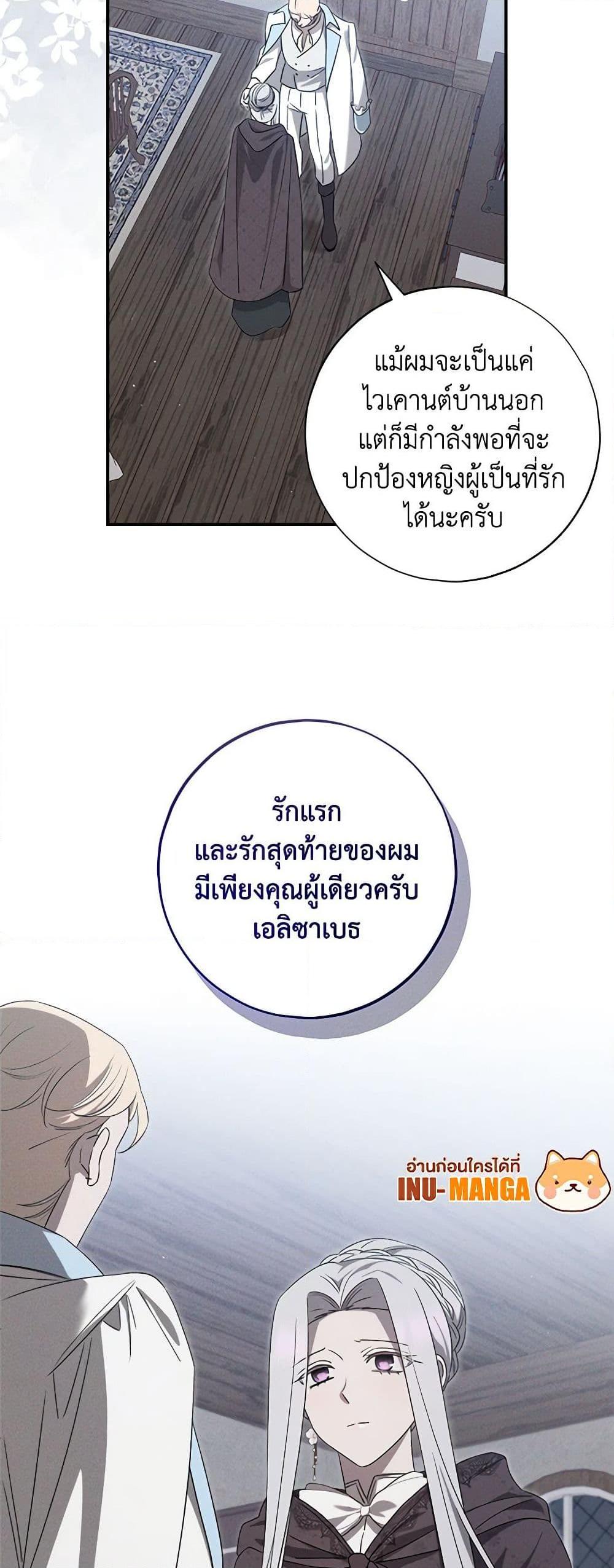 The Bondservant เพียงคลั่งรักแสนอ่อนโยนระคนดื้อดึง ตอนที่ 22 แปลไทย page 12