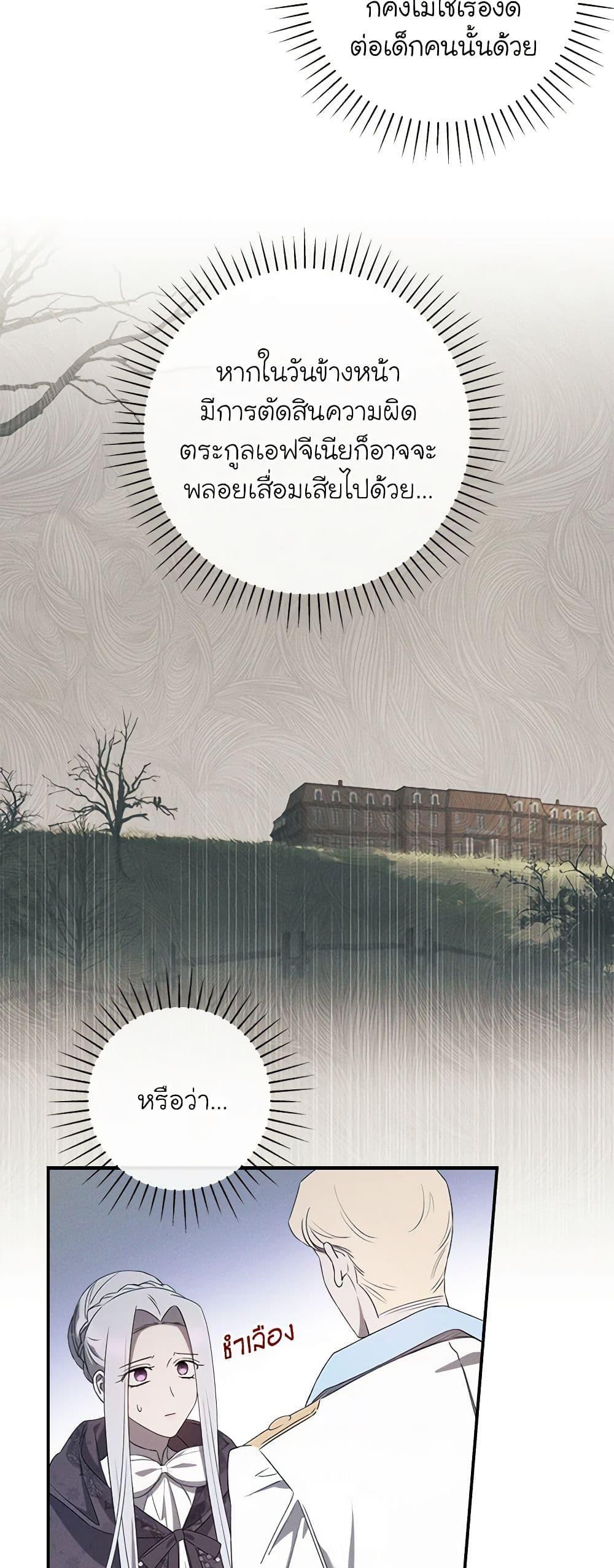 The Bondservant เพียงคลั่งรักแสนอ่อนโยนระคนดื้อดึง ตอนที่ 22 แปลไทย page 14