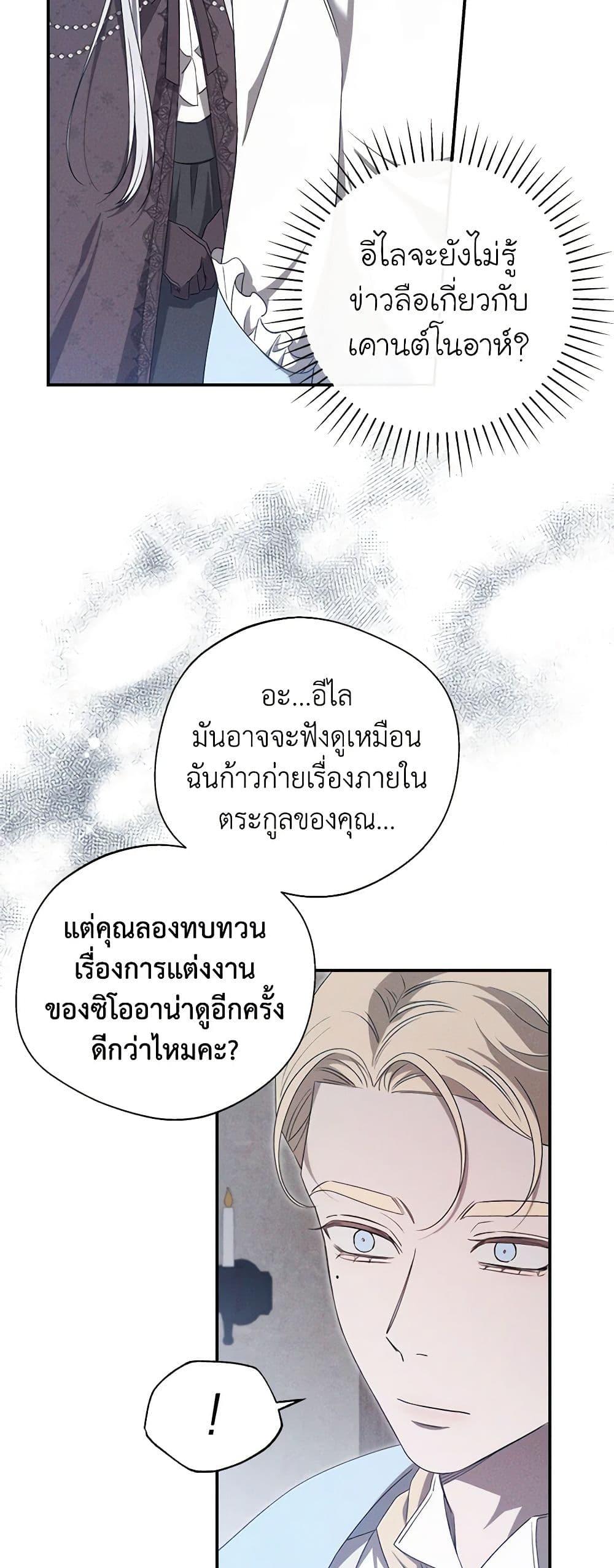 The Bondservant เพียงคลั่งรักแสนอ่อนโยนระคนดื้อดึง ตอนที่ 22 แปลไทย page 15