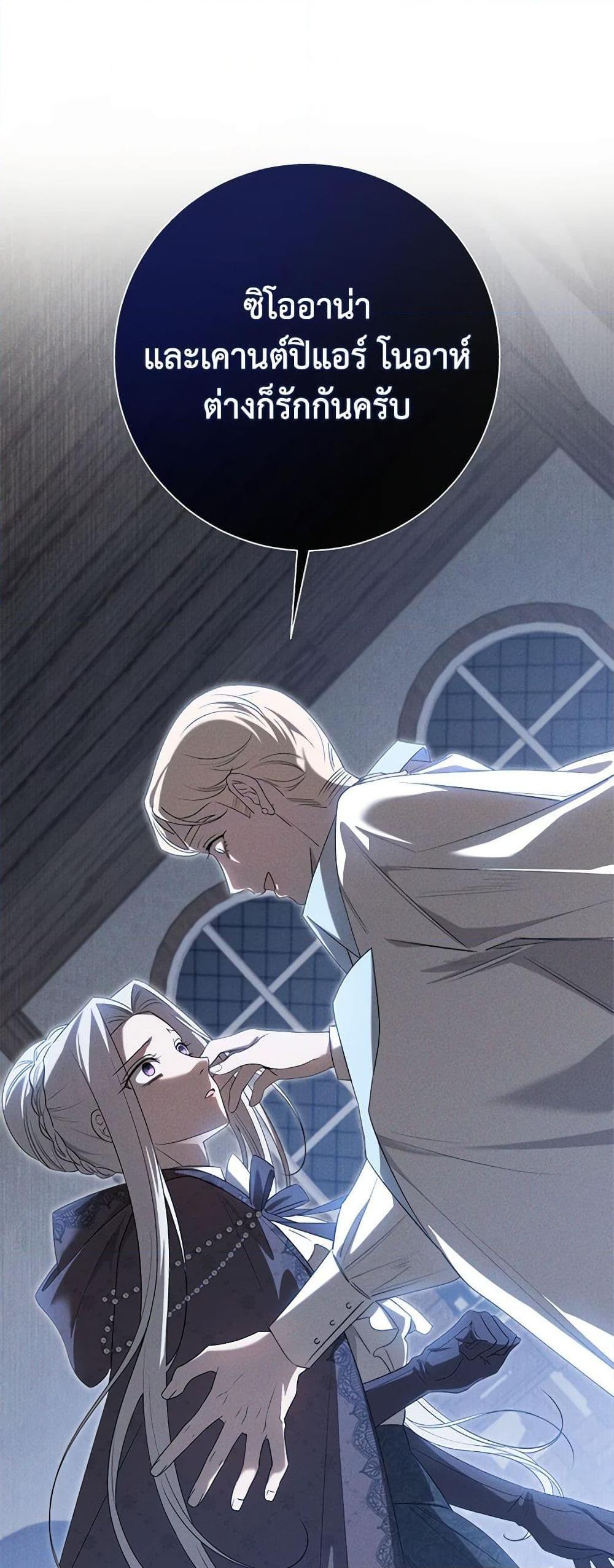 The Bondservant เพียงคลั่งรักแสนอ่อนโยนระคนดื้อดึง ตอนที่ 22 แปลไทย page 17