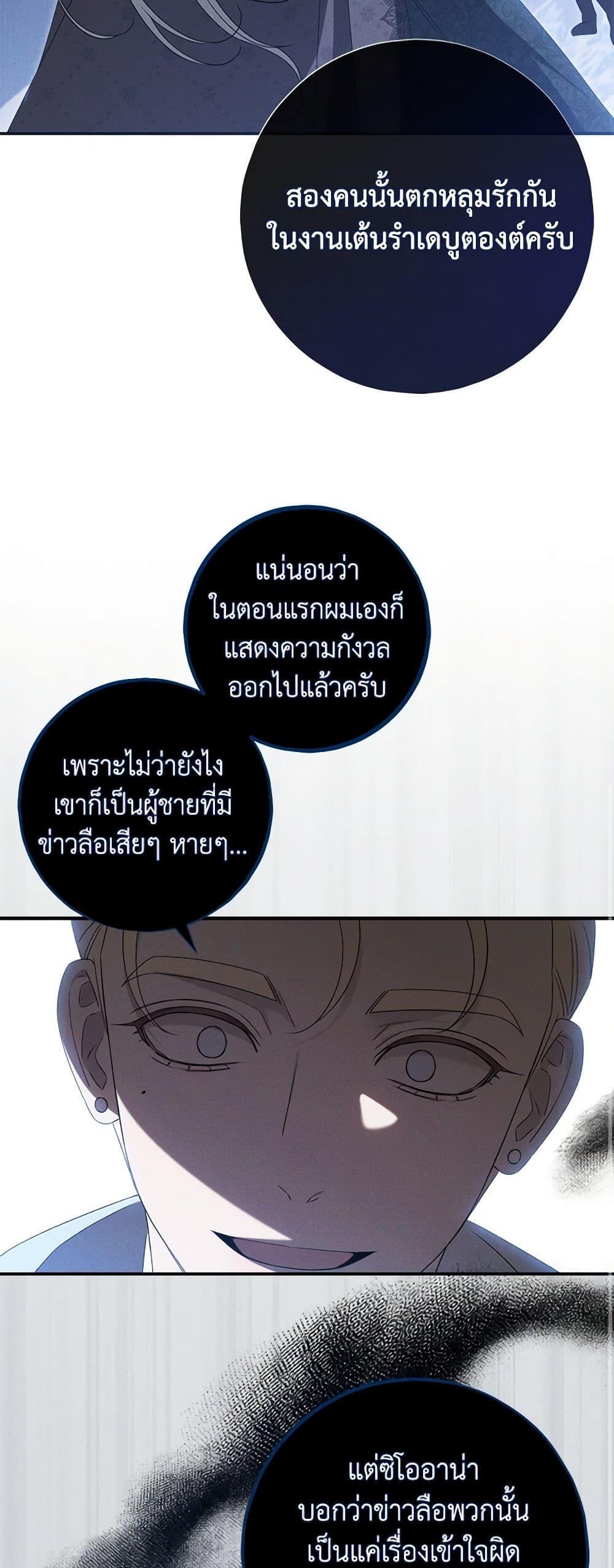 The Bondservant เพียงคลั่งรักแสนอ่อนโยนระคนดื้อดึง ตอนที่ 22 แปลไทย page 18