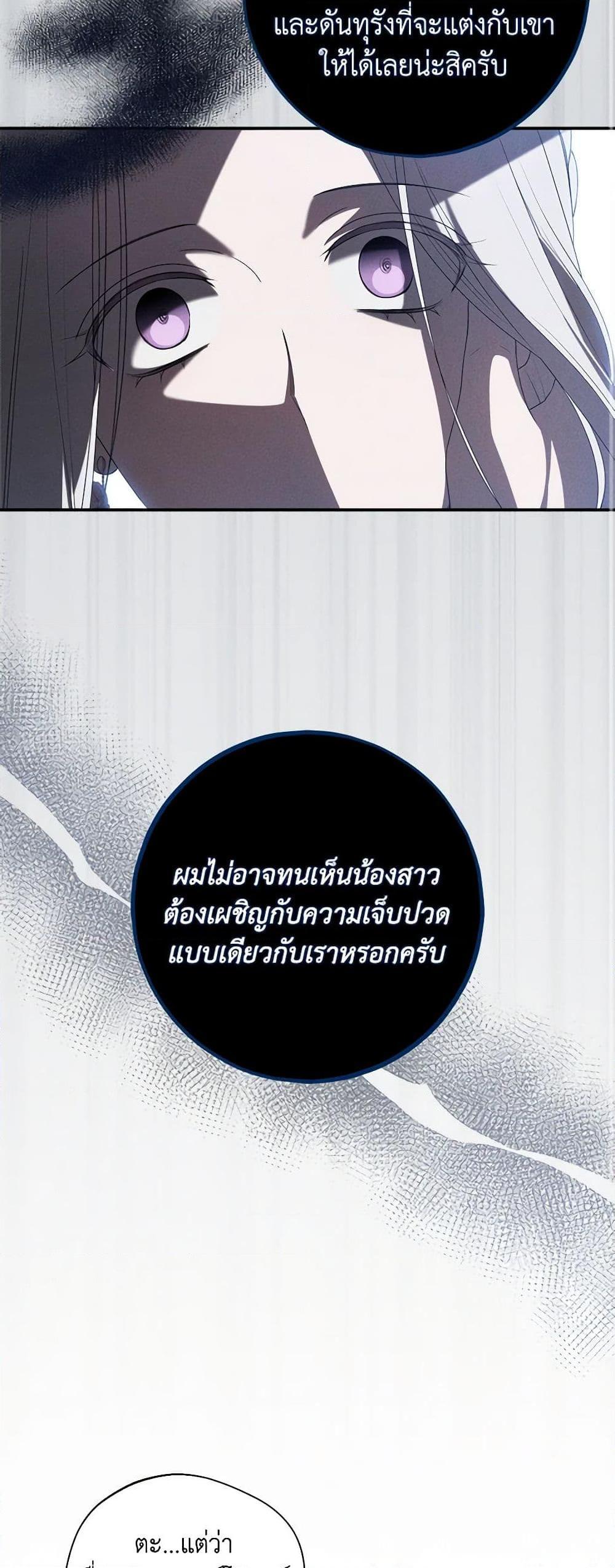 The Bondservant เพียงคลั่งรักแสนอ่อนโยนระคนดื้อดึง ตอนที่ 22 แปลไทย page 19