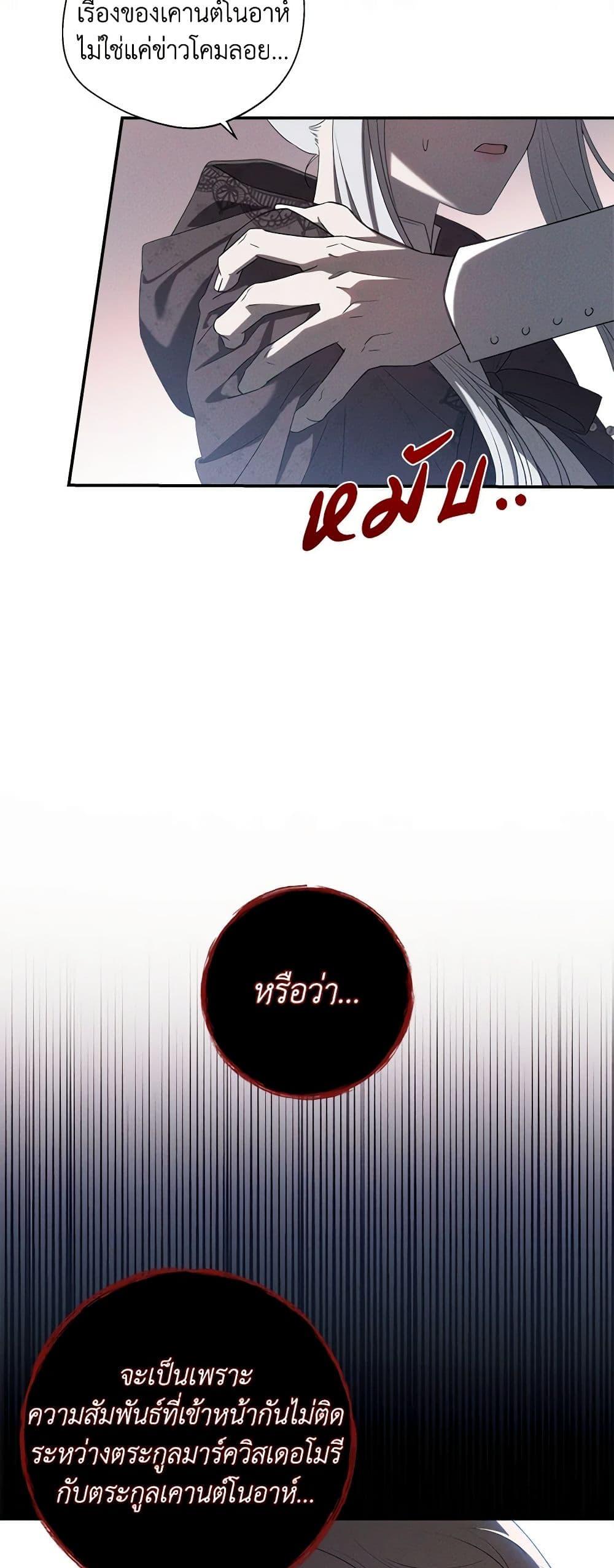The Bondservant เพียงคลั่งรักแสนอ่อนโยนระคนดื้อดึง ตอนที่ 22 แปลไทย page 20
