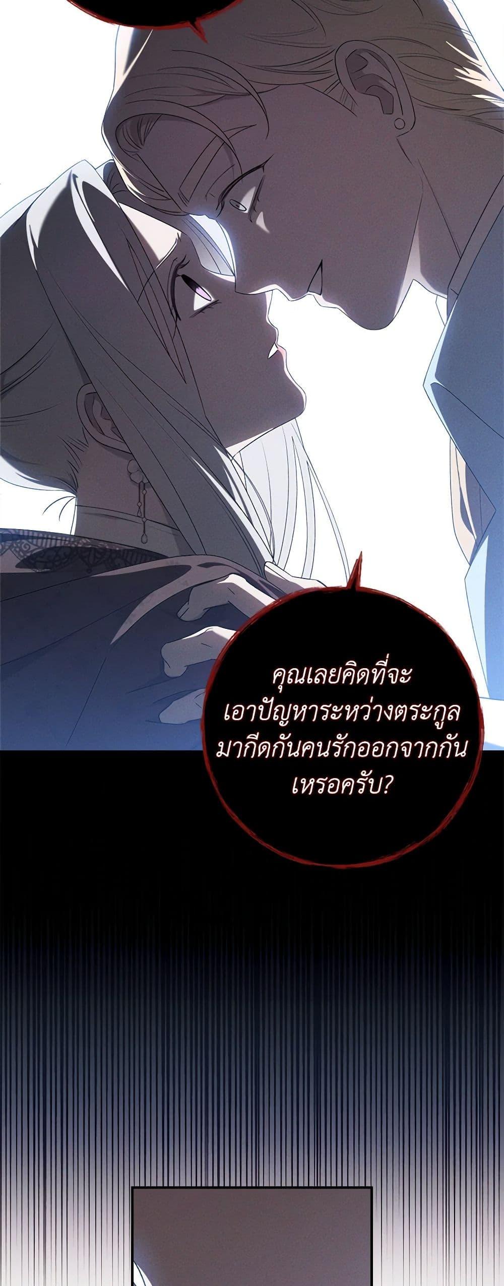 The Bondservant เพียงคลั่งรักแสนอ่อนโยนระคนดื้อดึง ตอนที่ 22 แปลไทย page 21