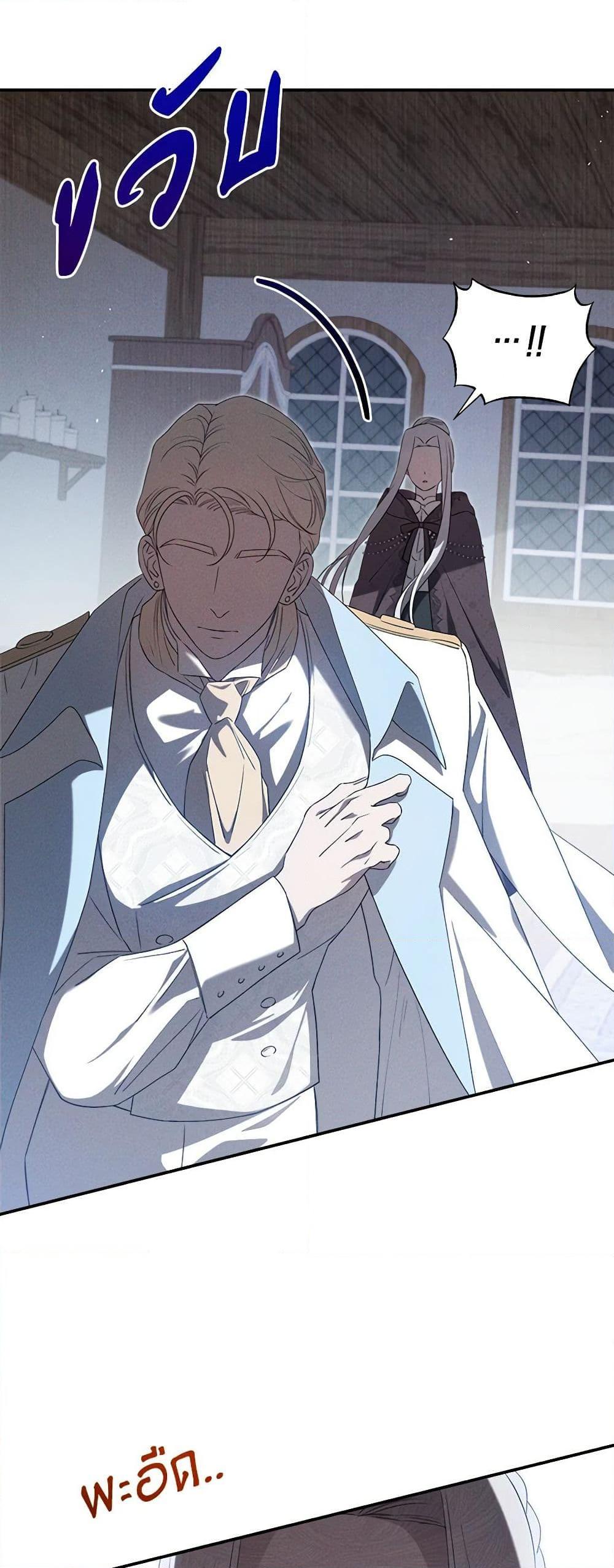 The Bondservant เพียงคลั่งรักแสนอ่อนโยนระคนดื้อดึง ตอนที่ 22 แปลไทย page 23