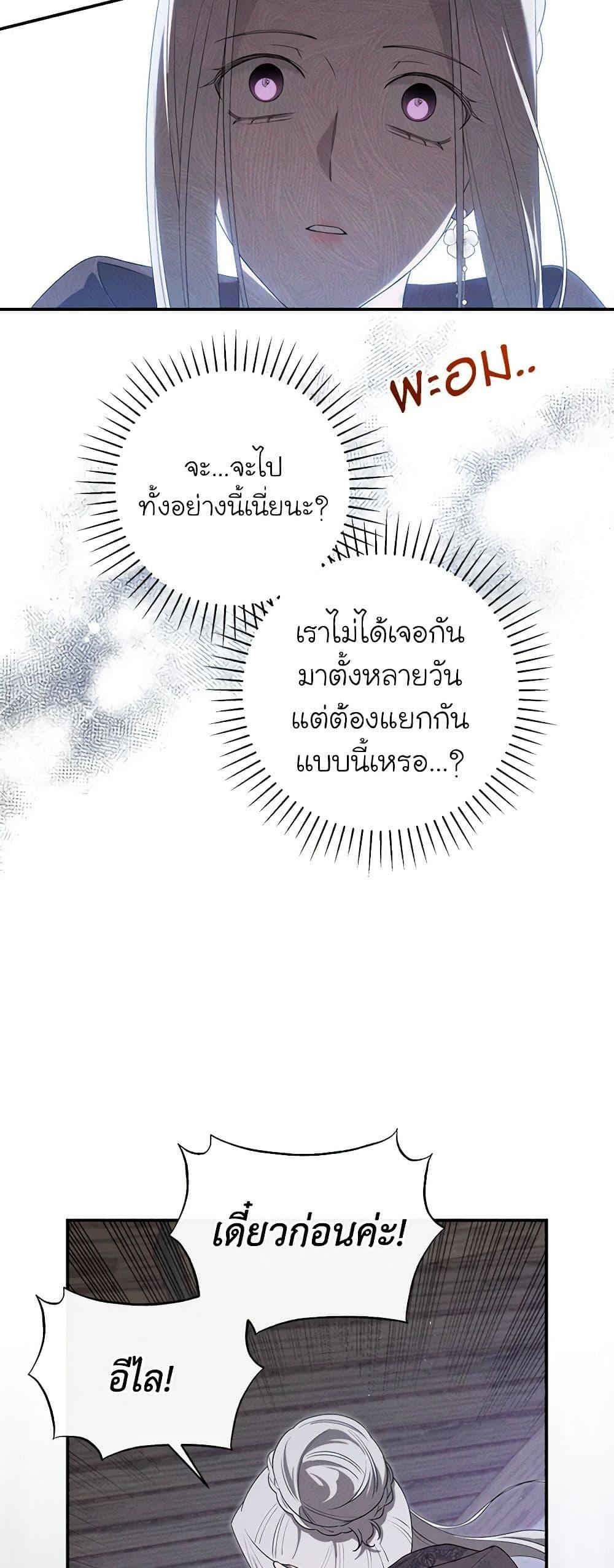 The Bondservant เพียงคลั่งรักแสนอ่อนโยนระคนดื้อดึง ตอนที่ 22 แปลไทย page 24