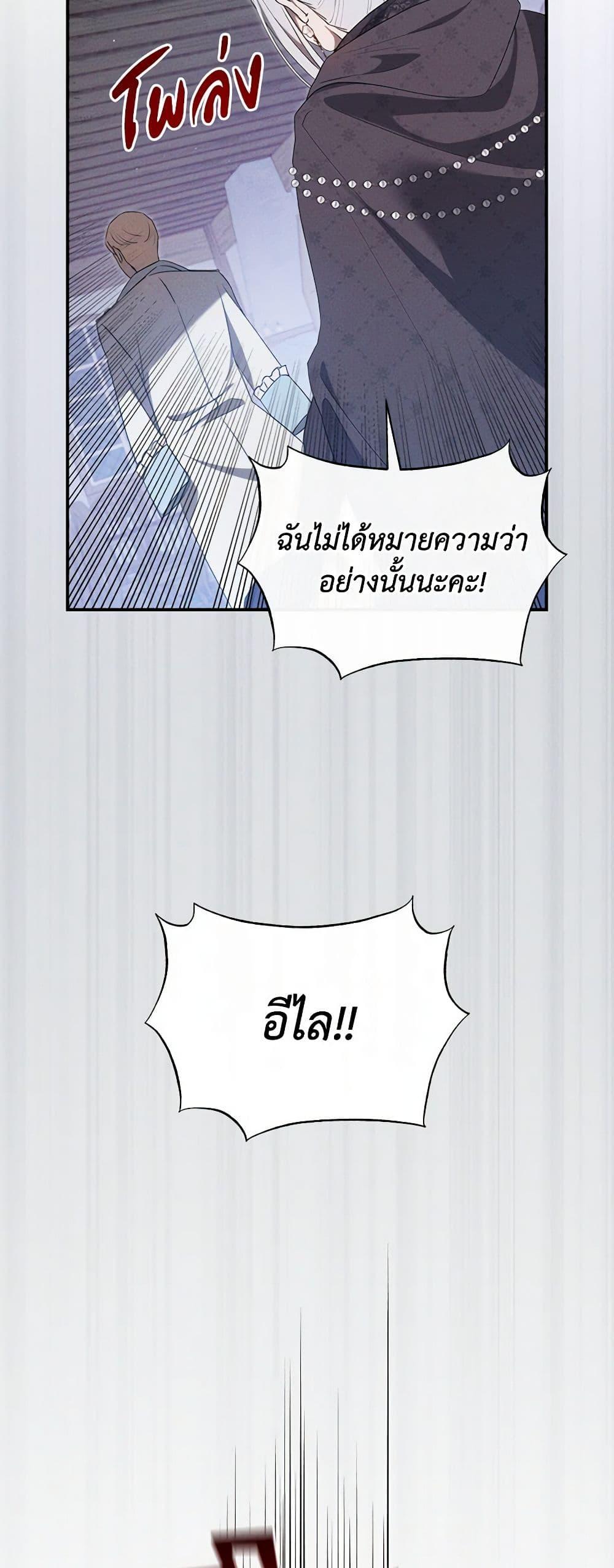 The Bondservant เพียงคลั่งรักแสนอ่อนโยนระคนดื้อดึง ตอนที่ 22 แปลไทย page 25