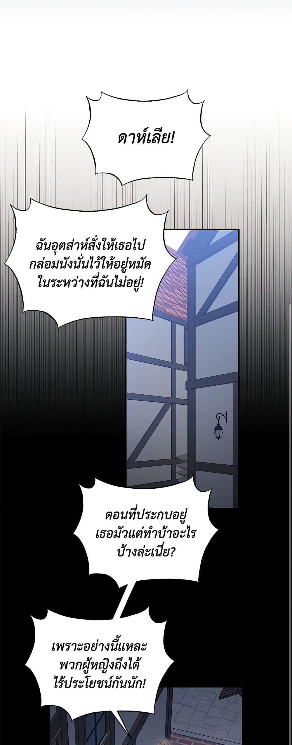 The Bondservant เพียงคลั่งรักแสนอ่อนโยนระคนดื้อดึง ตอนที่ 22 แปลไทย page 27